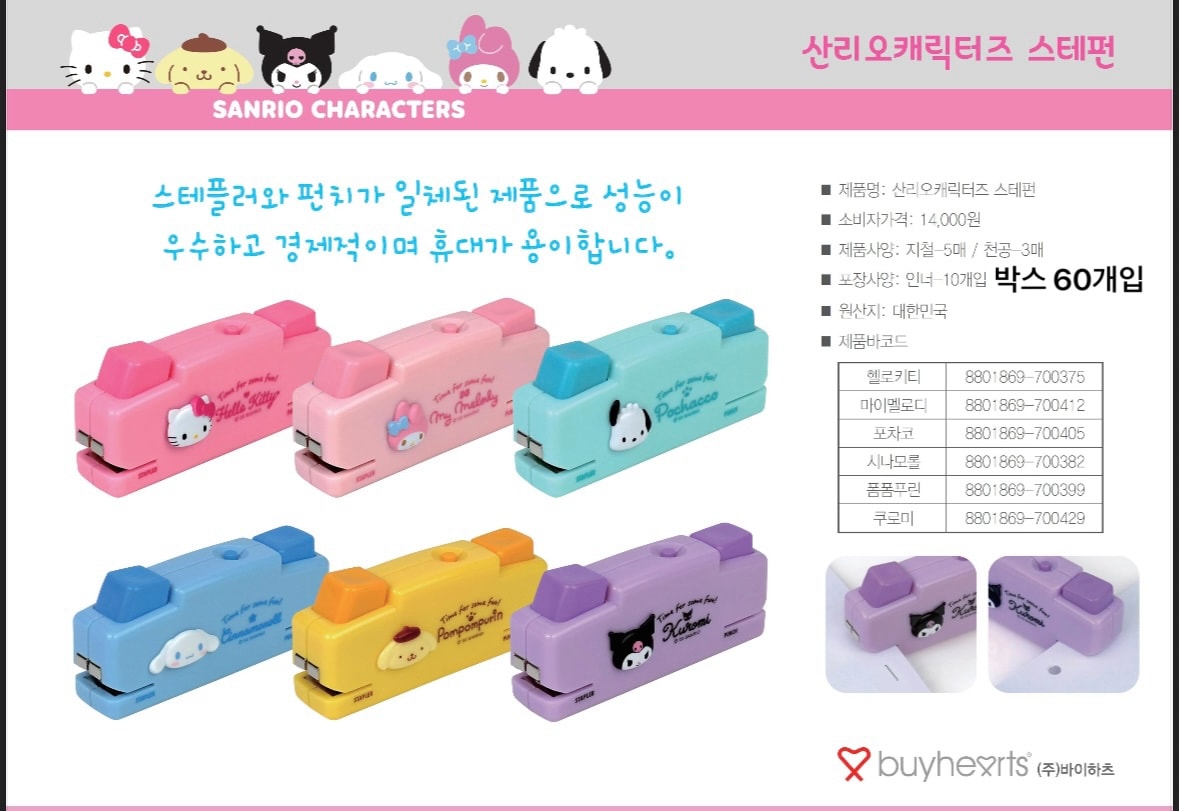 14000 산리오 스테펀