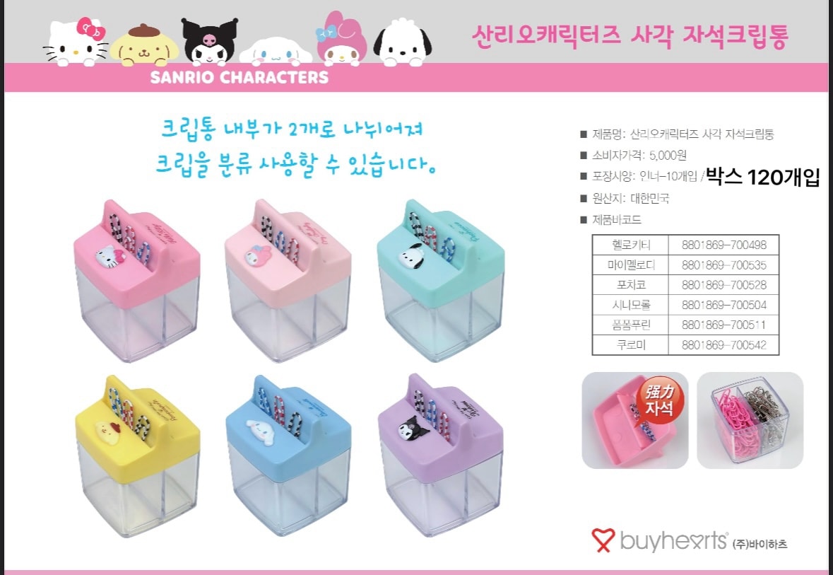 5000 산리오 사각 자석크립통