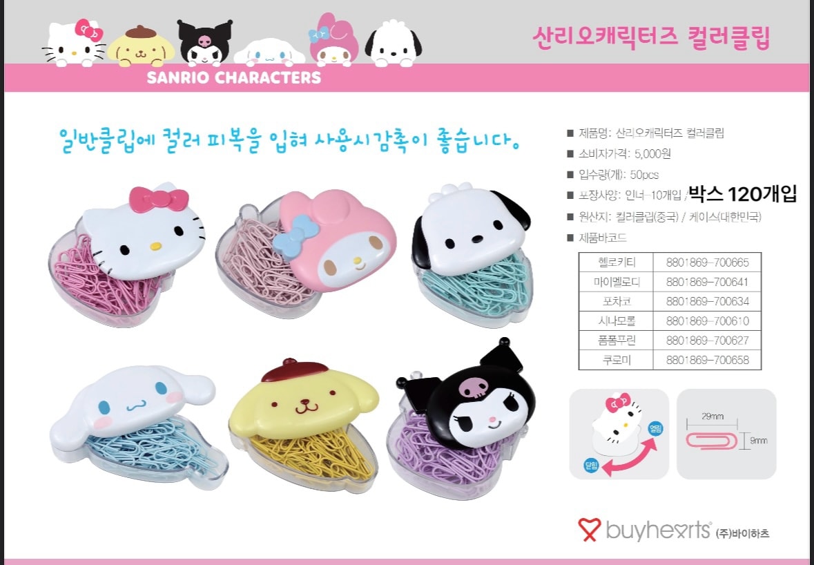 5000 산리오 컬러클립