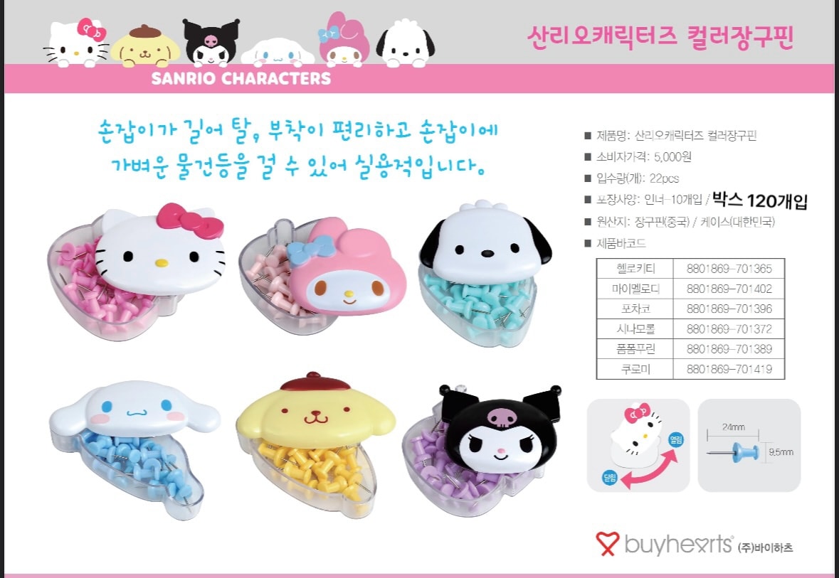 5000 산리오 컬러장구핀