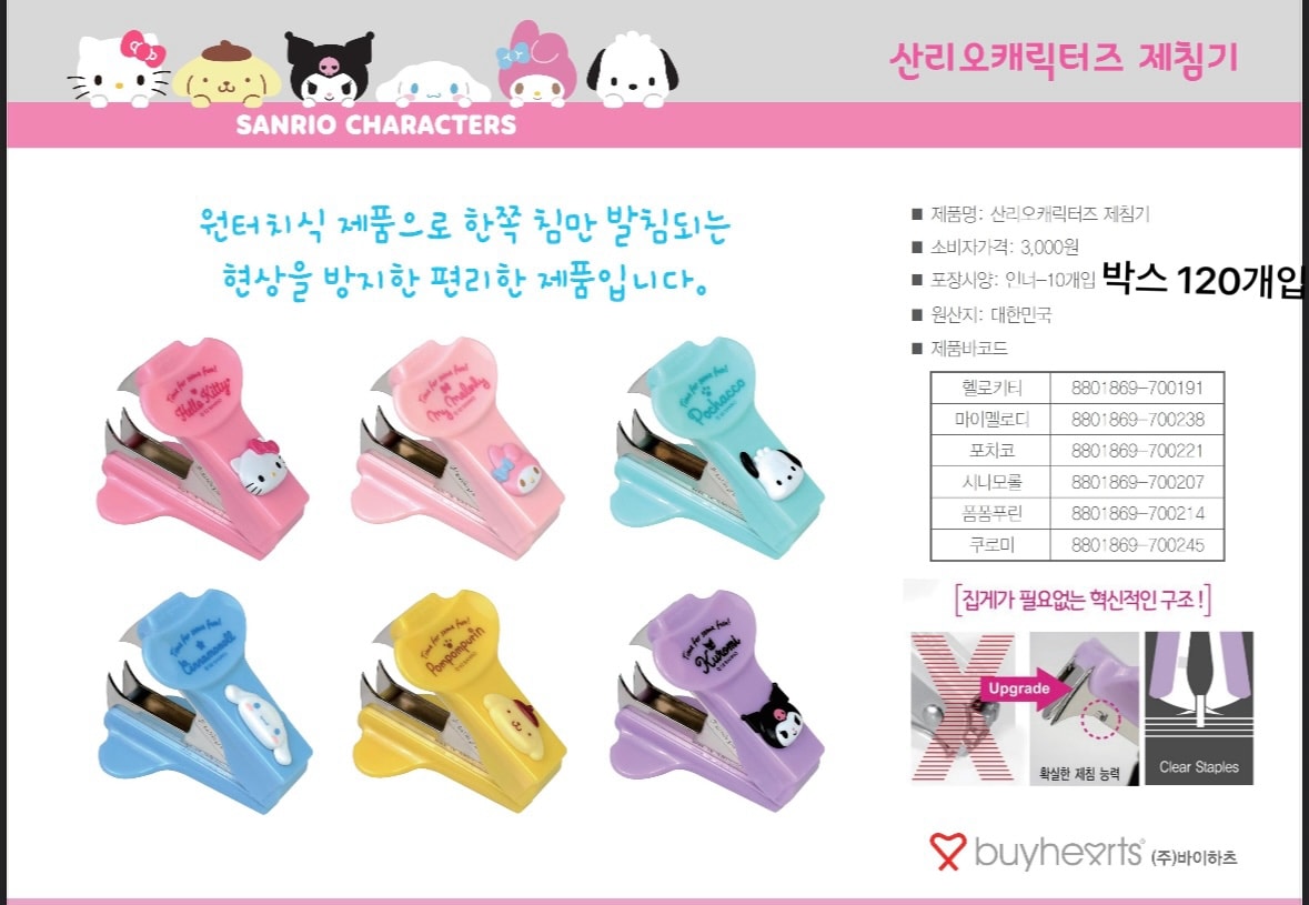 3000 산리오 제침기
