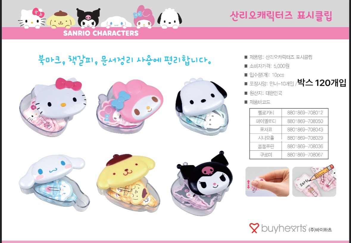 5000 산리오 표시클립