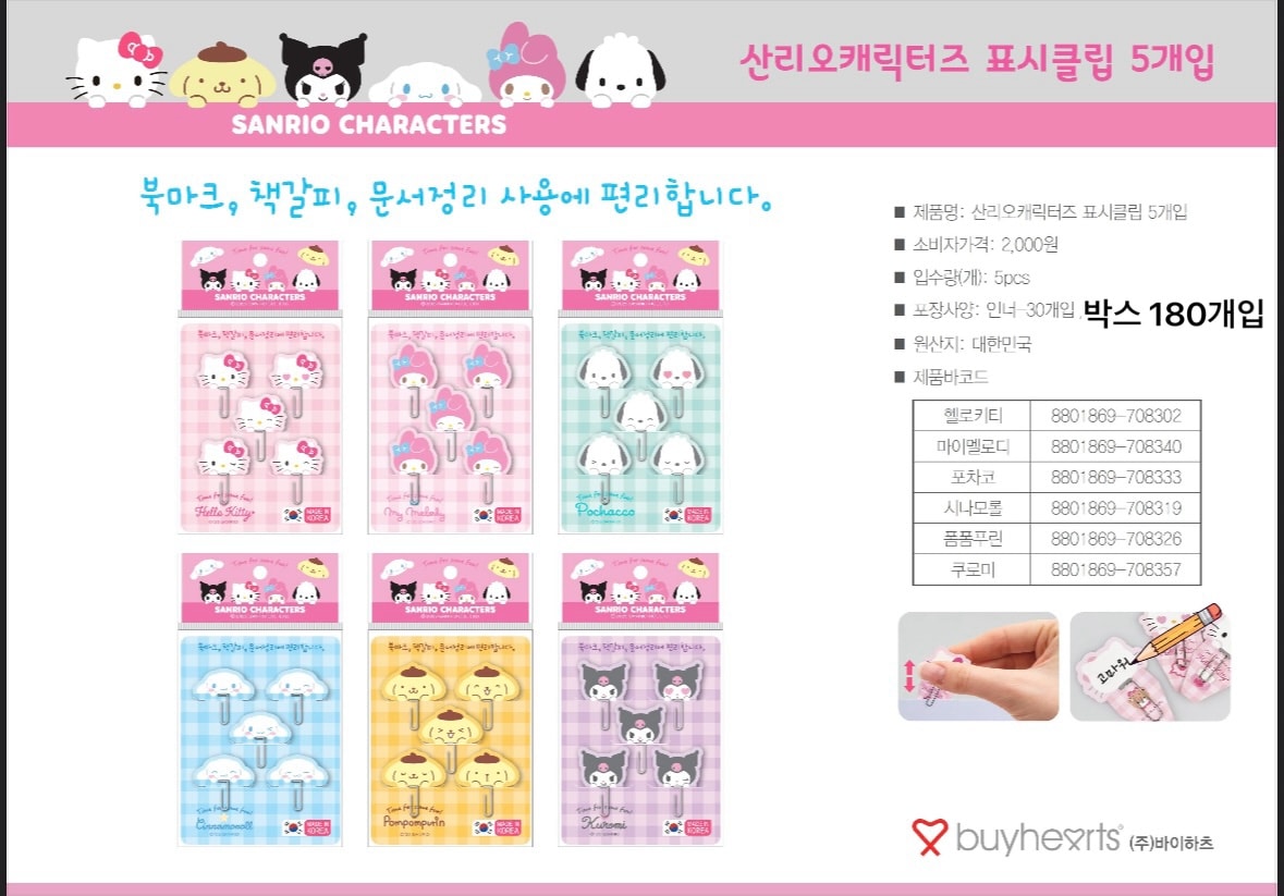2000 산리오 표시클립 5개입