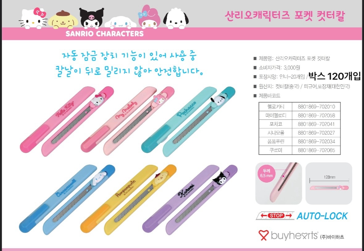 3000 산리오 포켓컷터칼