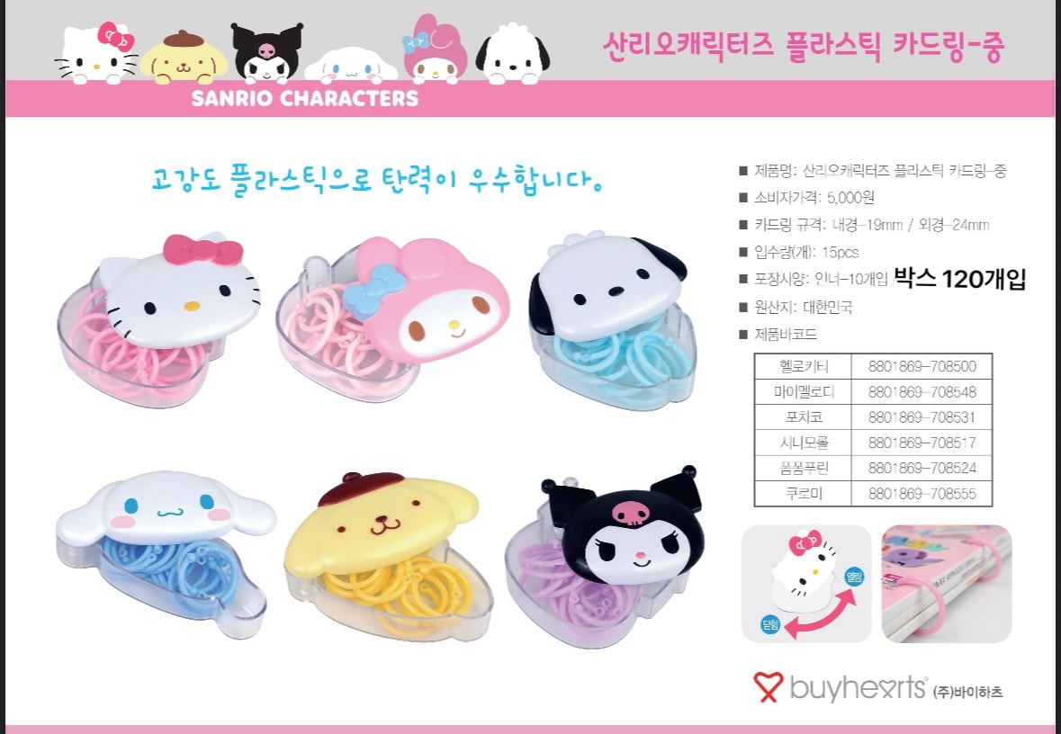 5000 산리오 플라스틱 카드링