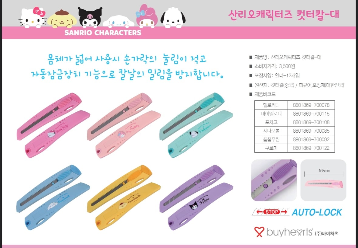 3500 산리오 컷터칼-대
