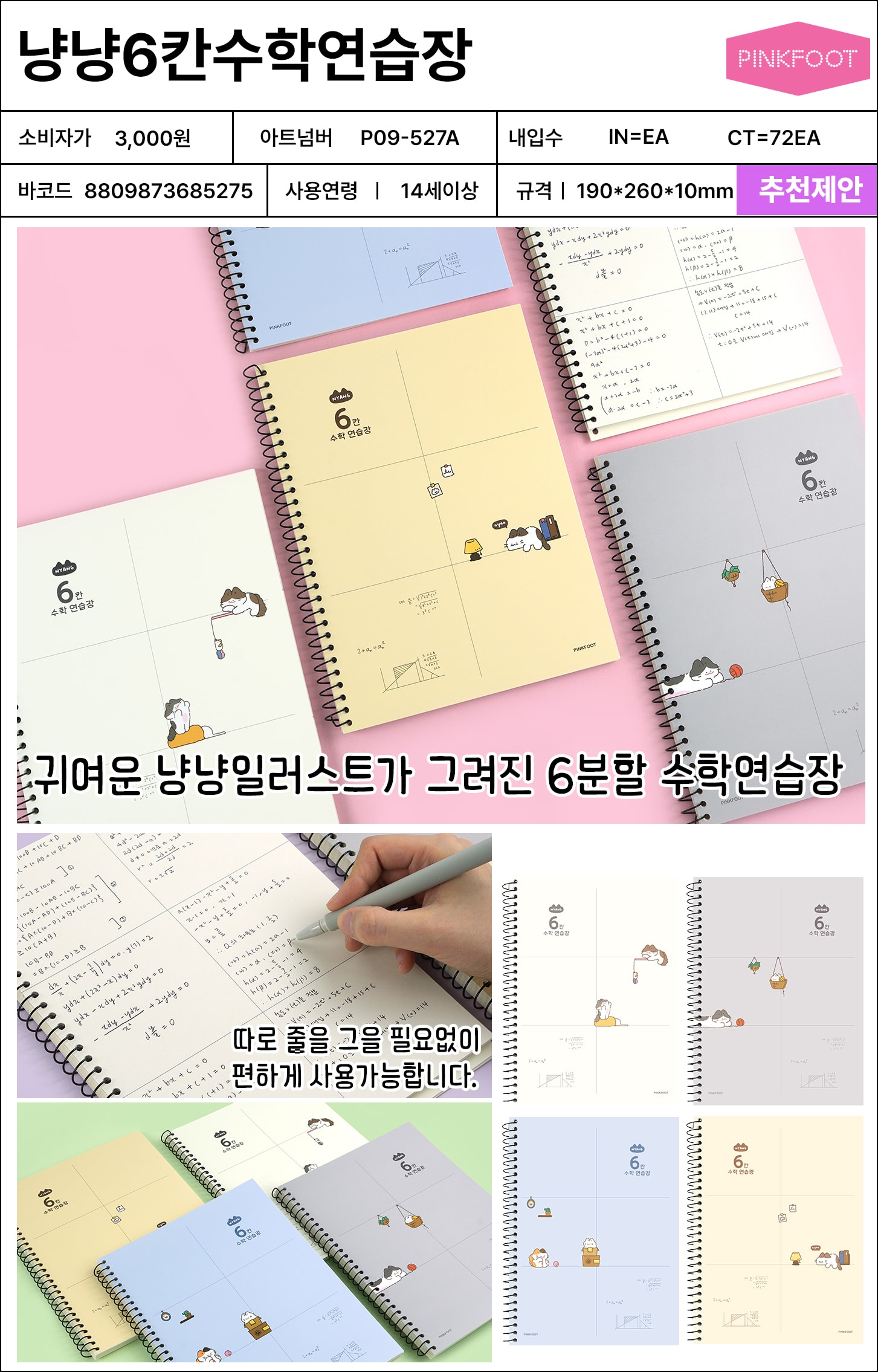 3000 냥냥6칸수학연습장