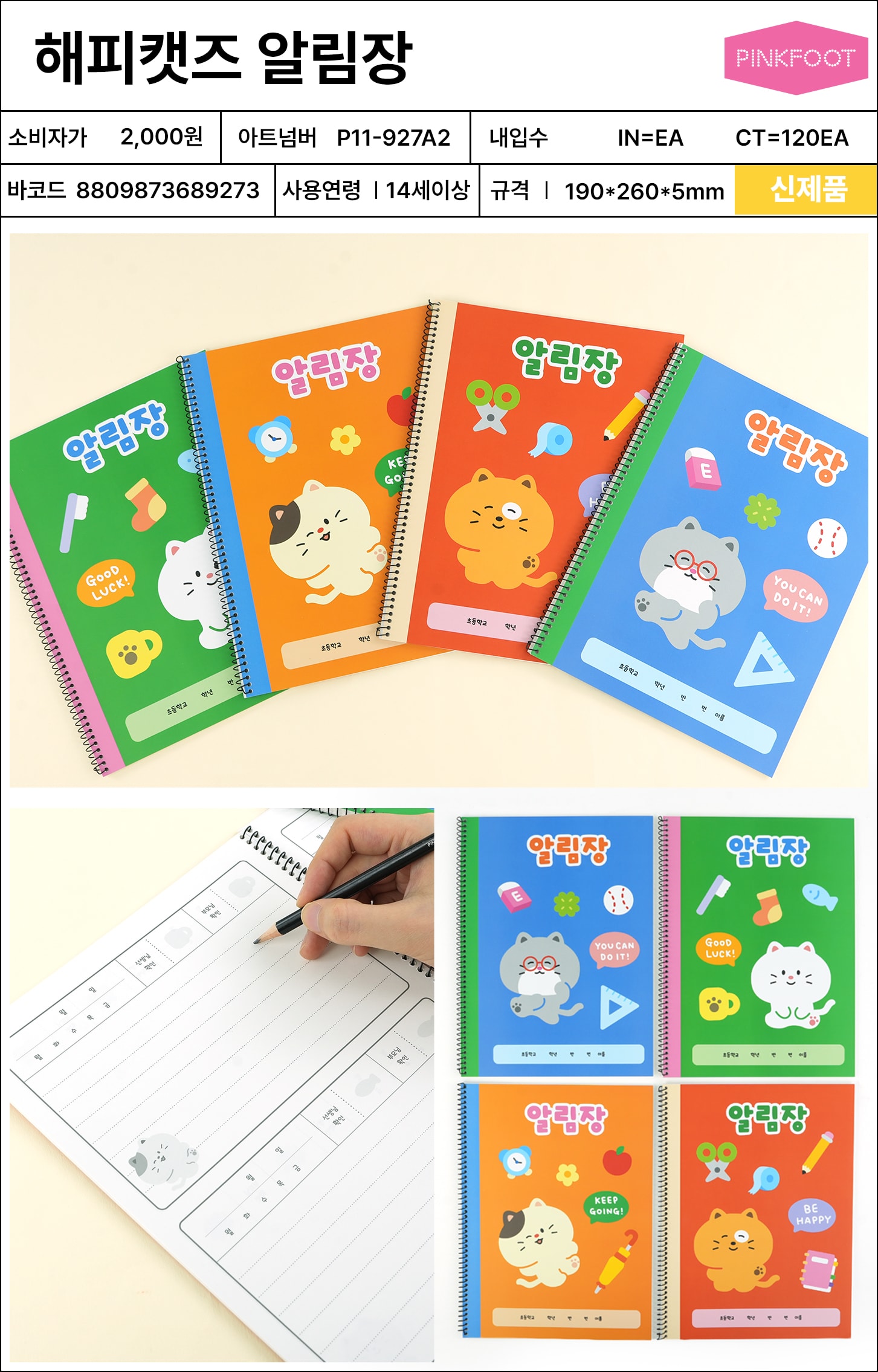 2000 해피캣즈 알림장