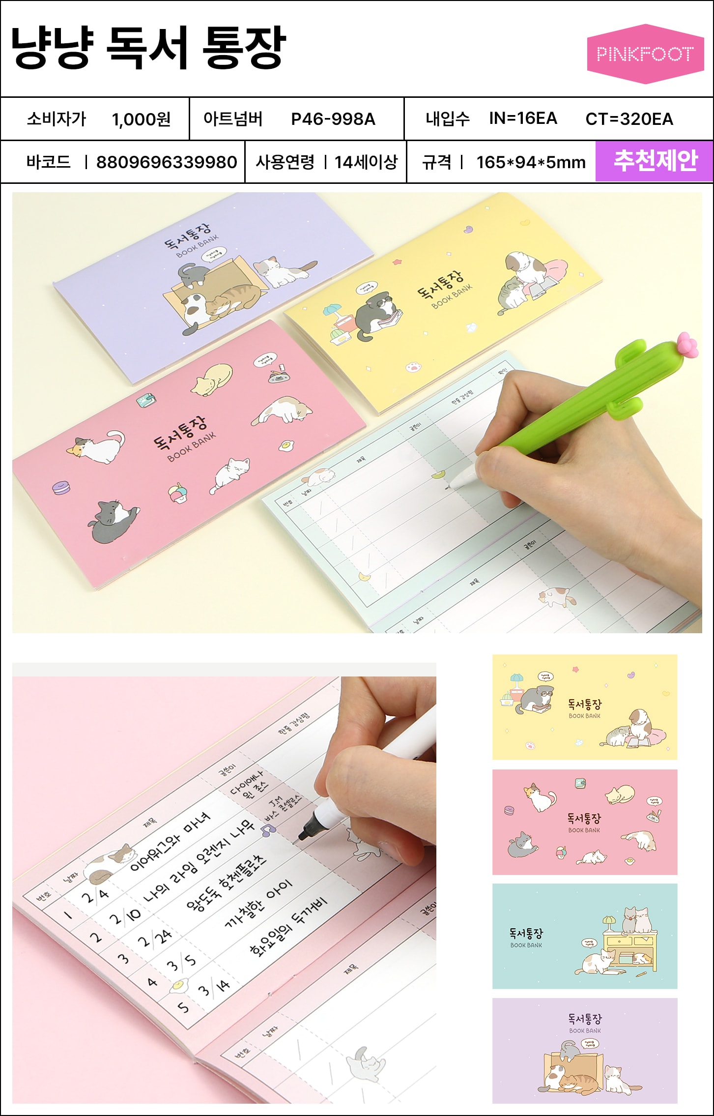 1000 냥냥독서통장