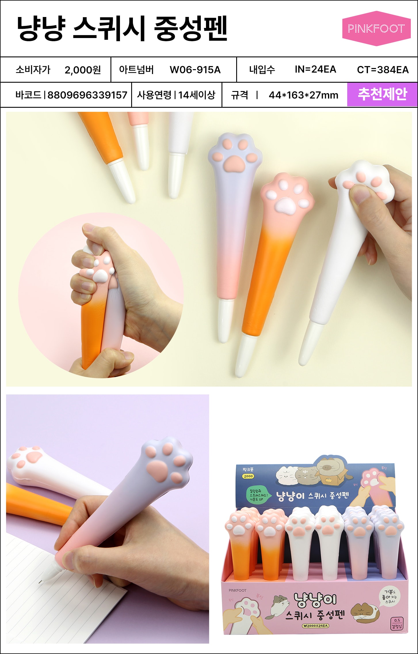 2000 냥냥 스퀴시 중성펜