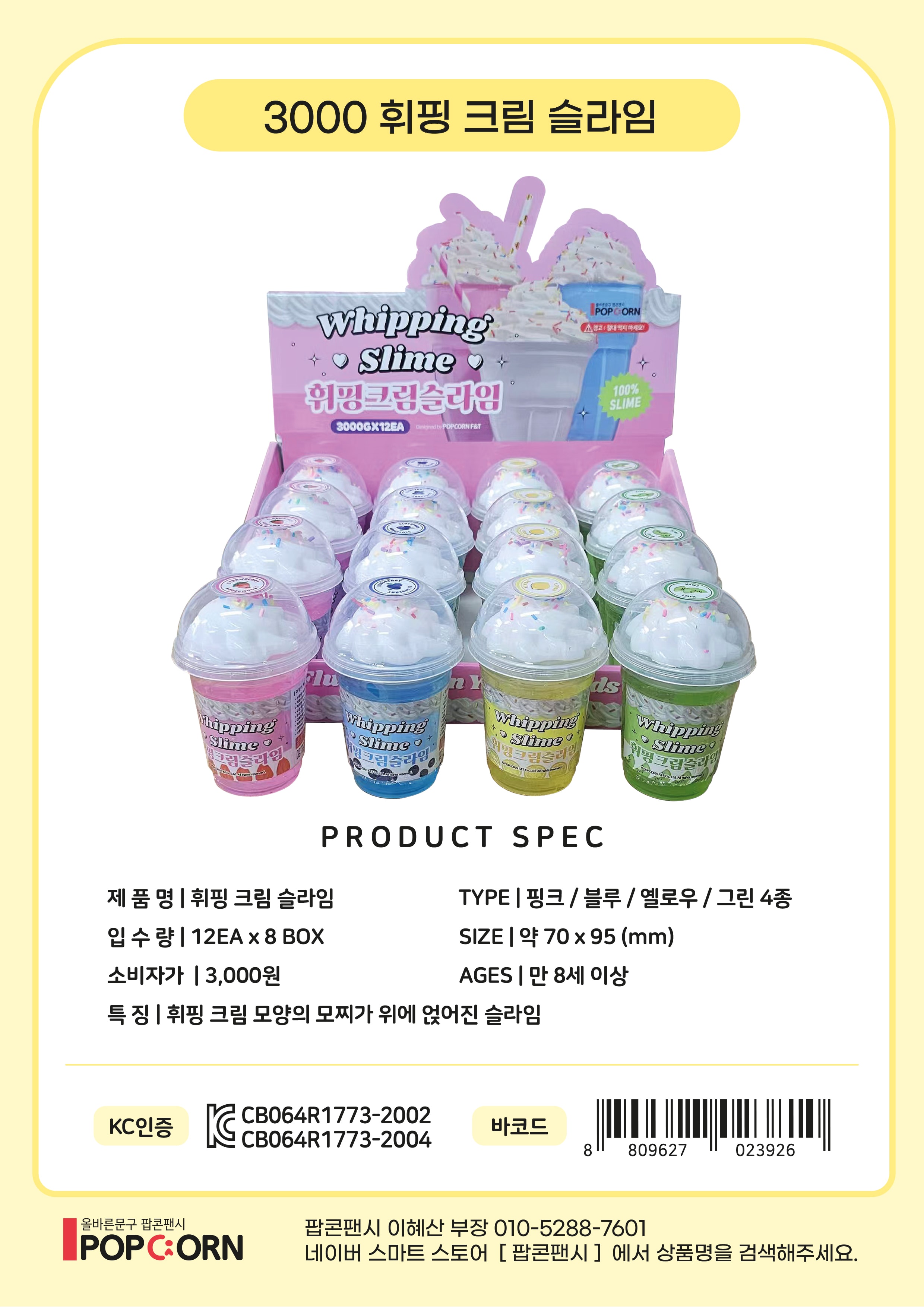 3000 휘핑크림슬라임