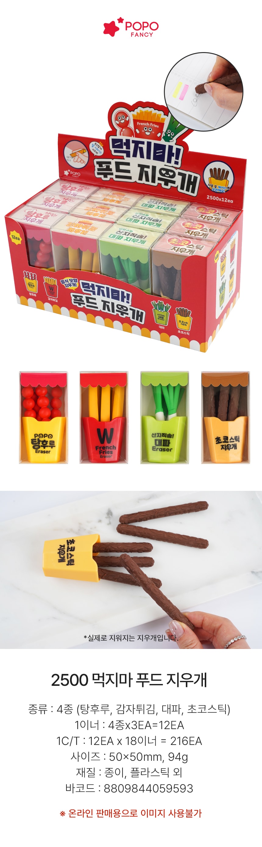 2500 먹지마 푸드 지우개
