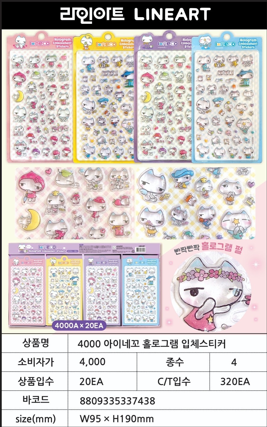 4000 아이네꼬 홀로그램 입체스티커