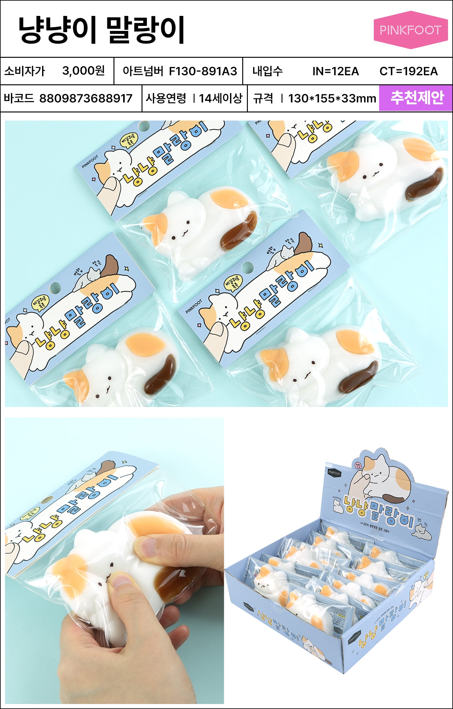3000 냥냥이 말랑이