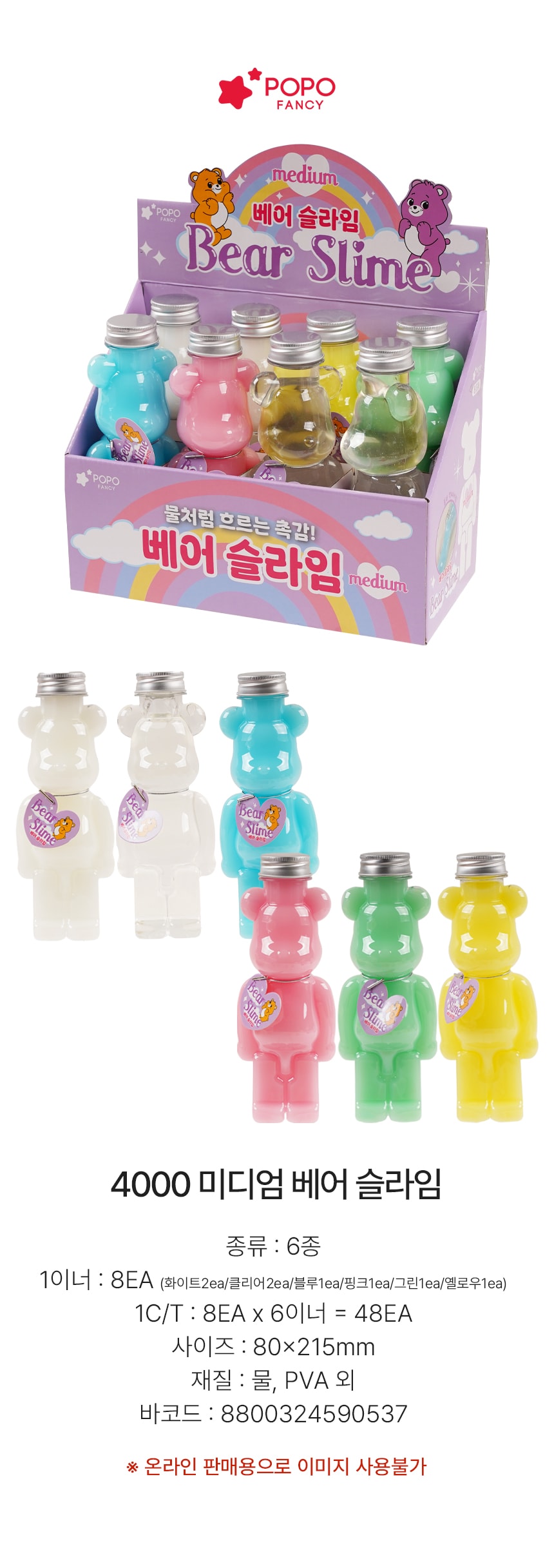 4000 미디엄 베어 슬라임