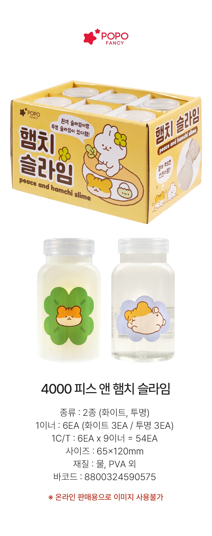 4000 피스 앤 햄치 슬라임