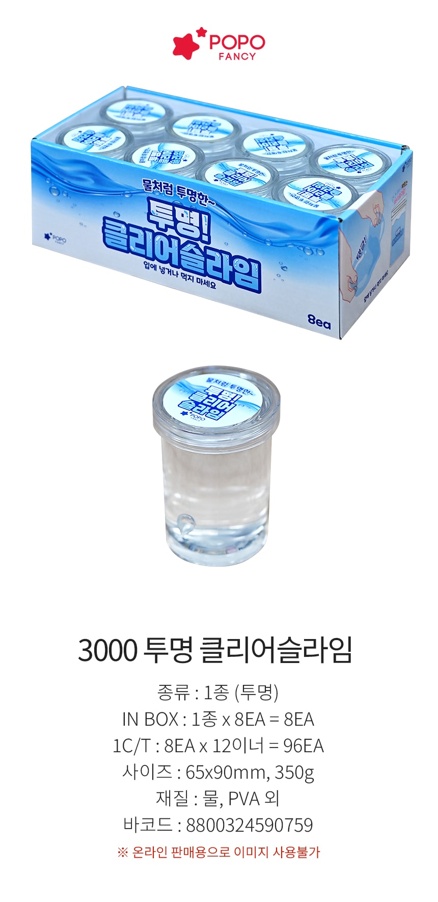 3000 투명 클리어 슬라임