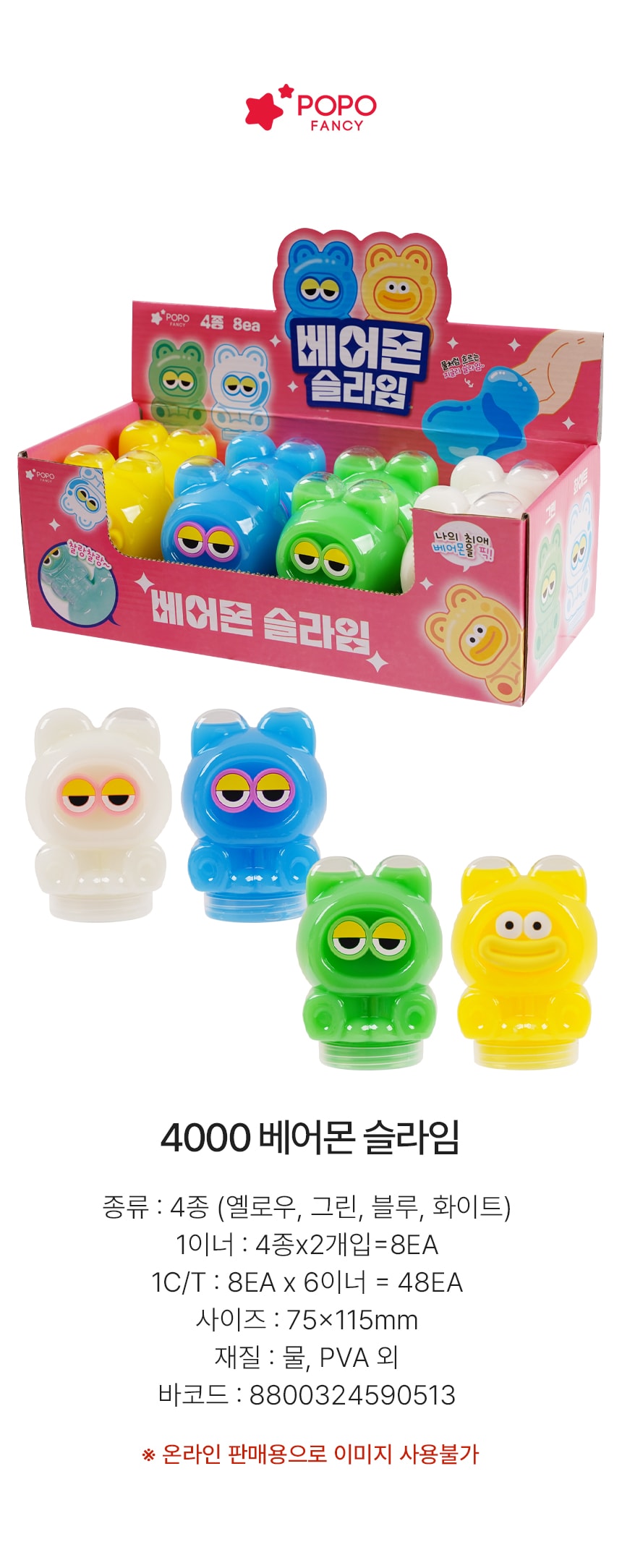 4000 베어몬 슬라임
