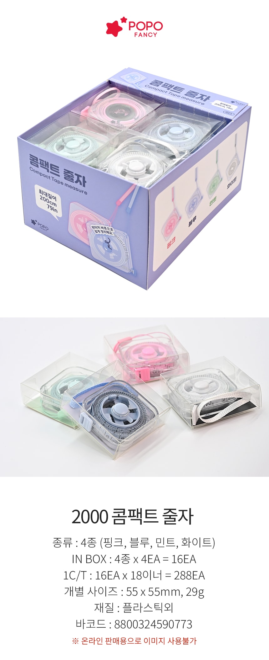 2000 콤팩트 줄자
