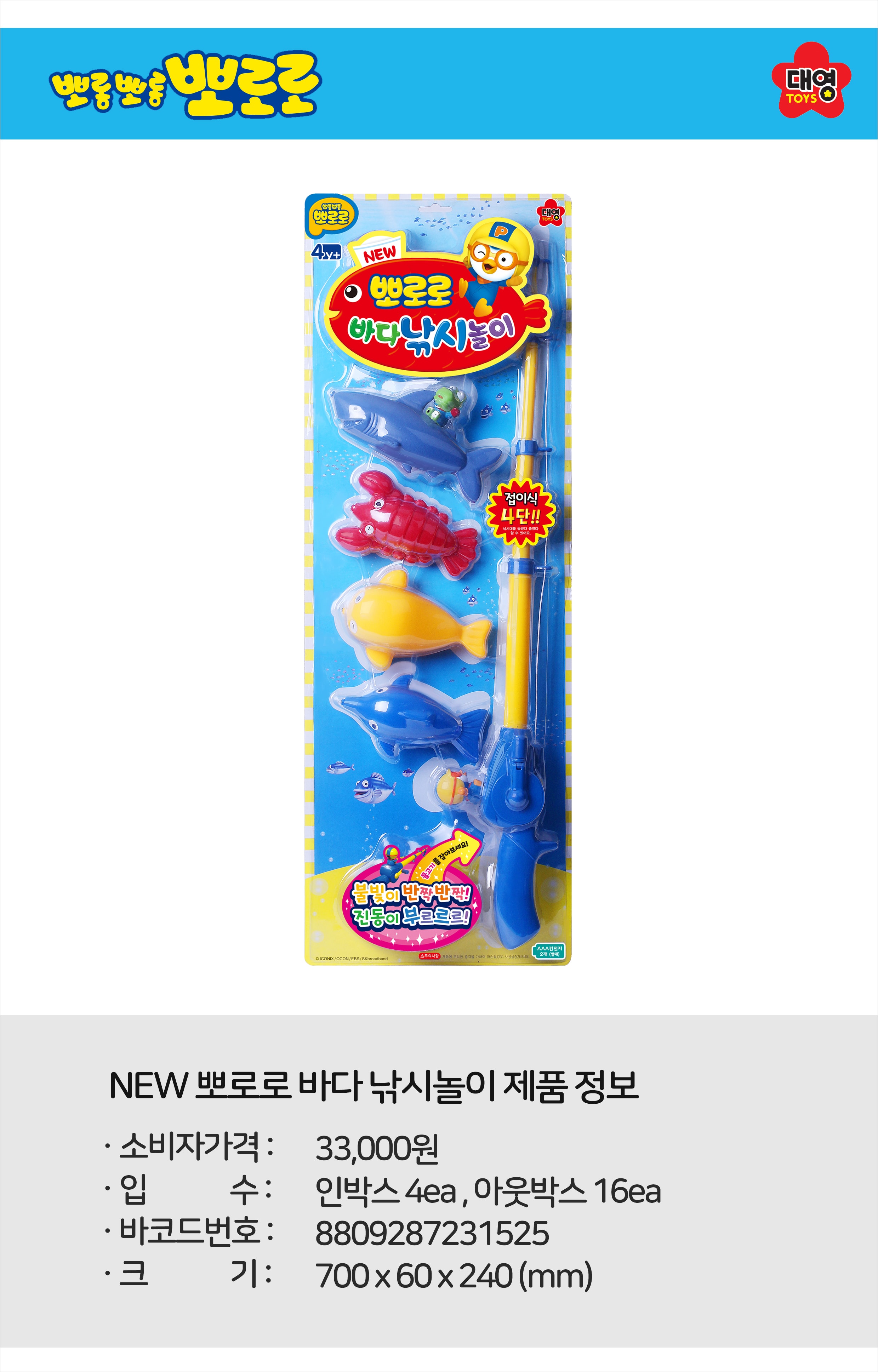 33000 뉴뽀로로 바다 낚시놀이