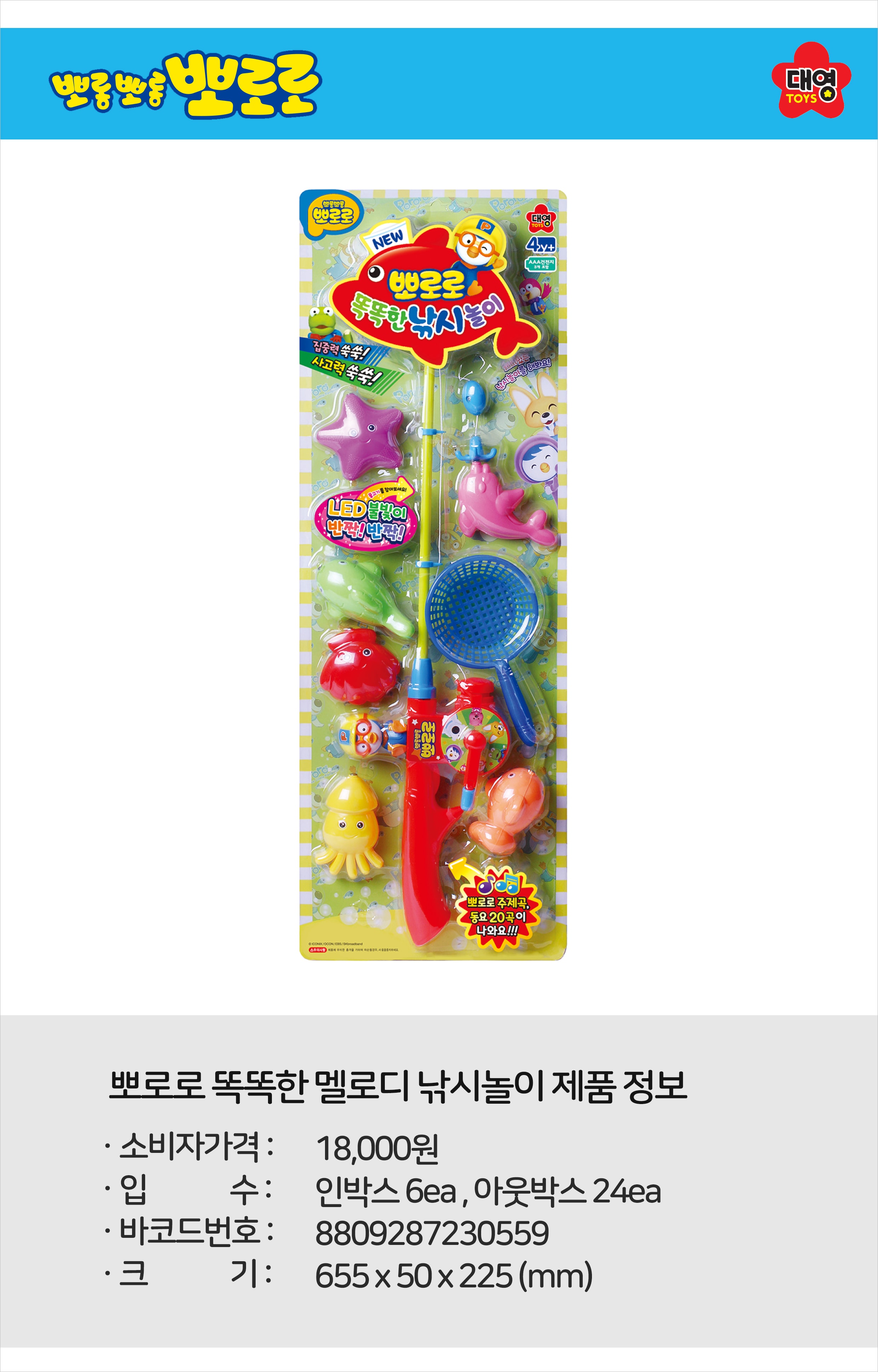 18000 뽀로로  똑똑한 멜로디 낚시놀이