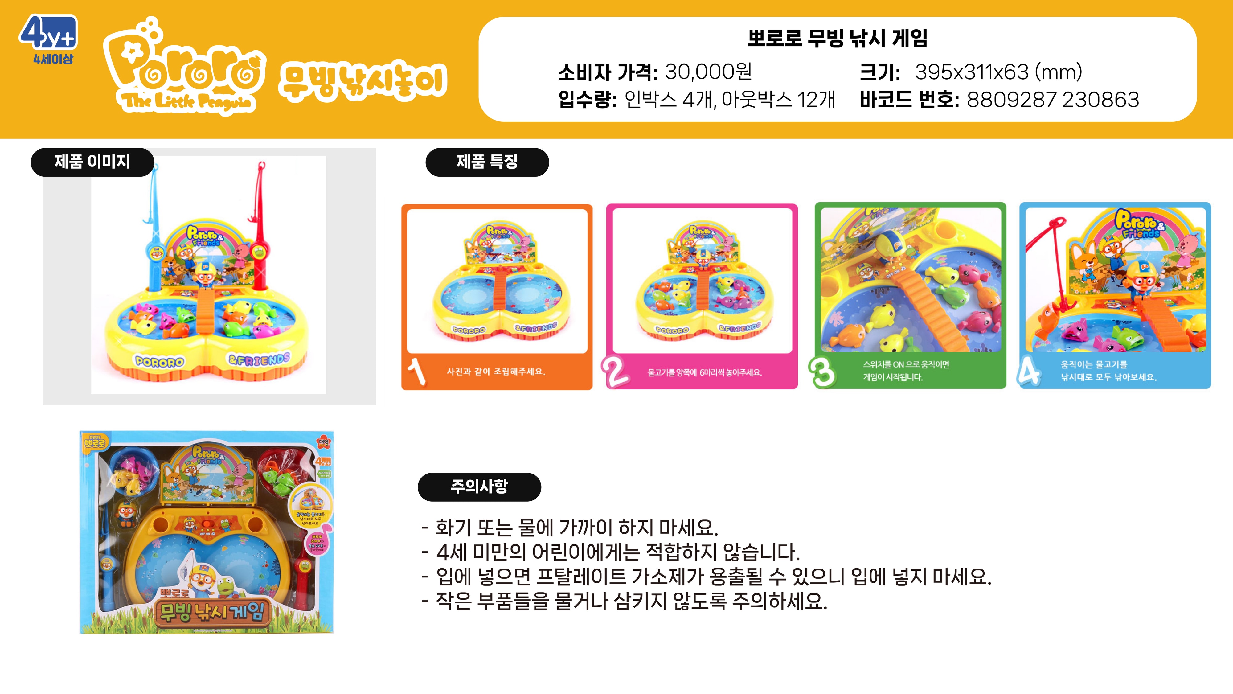 30000 뽀로로  무빙 낚시 게임