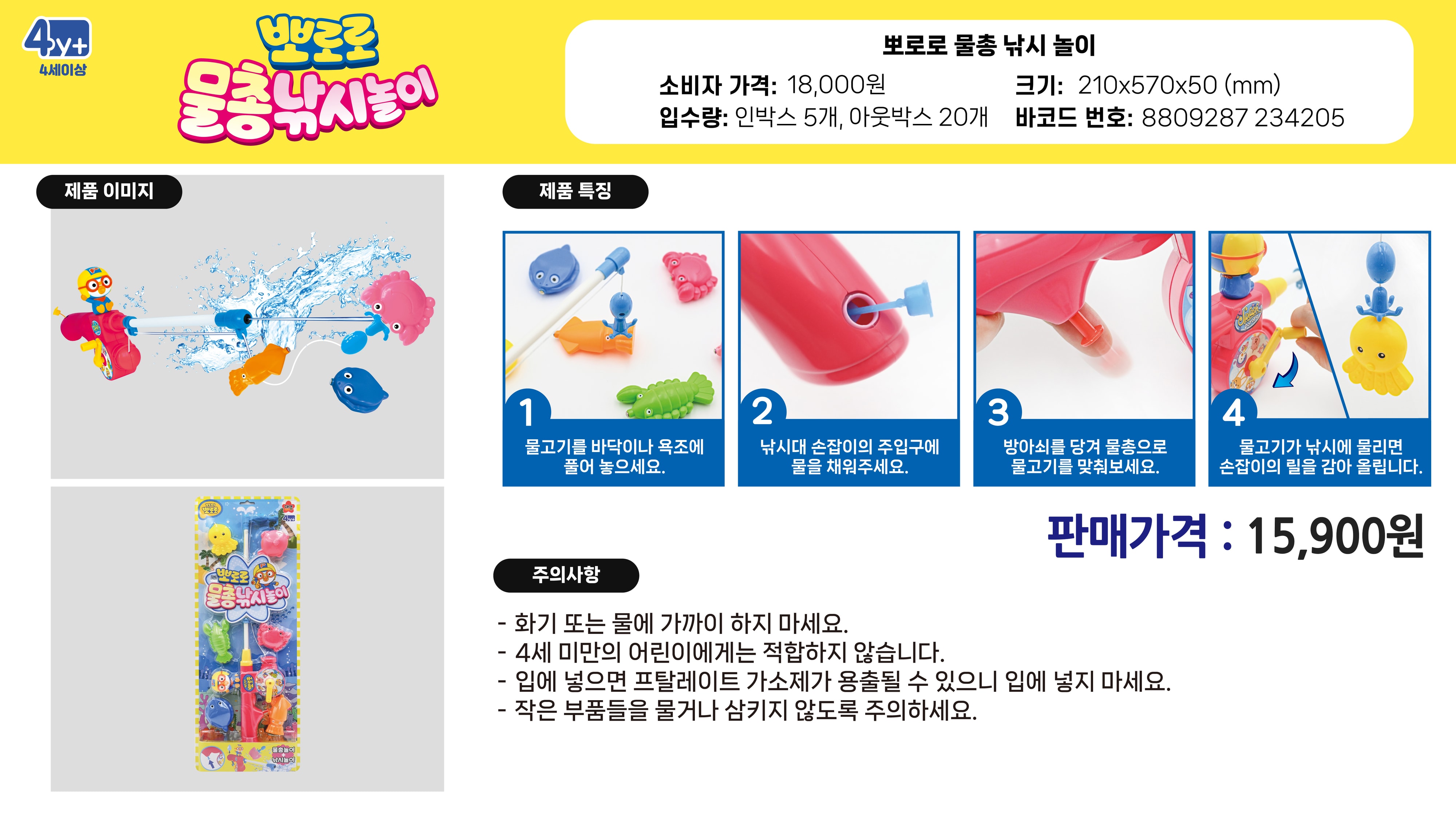 18000 뽀로로  물총 낚시 놀이