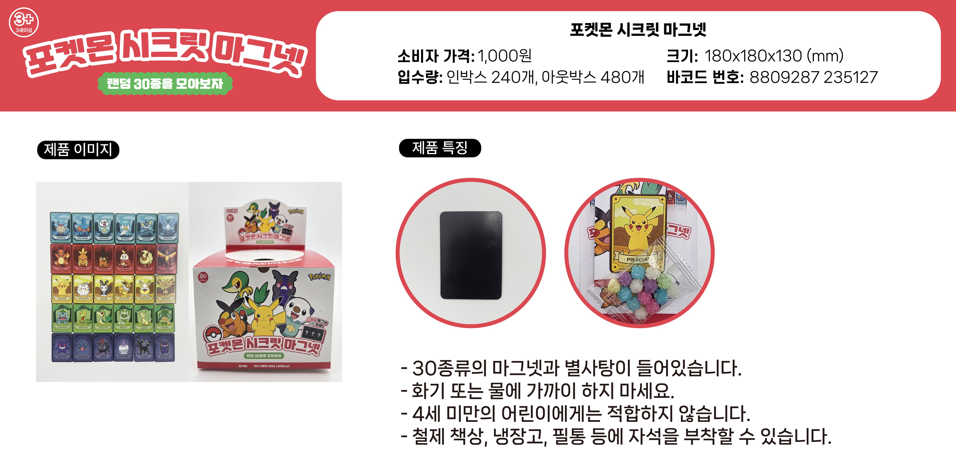 1000 포켓몬 시크릿 마그넷