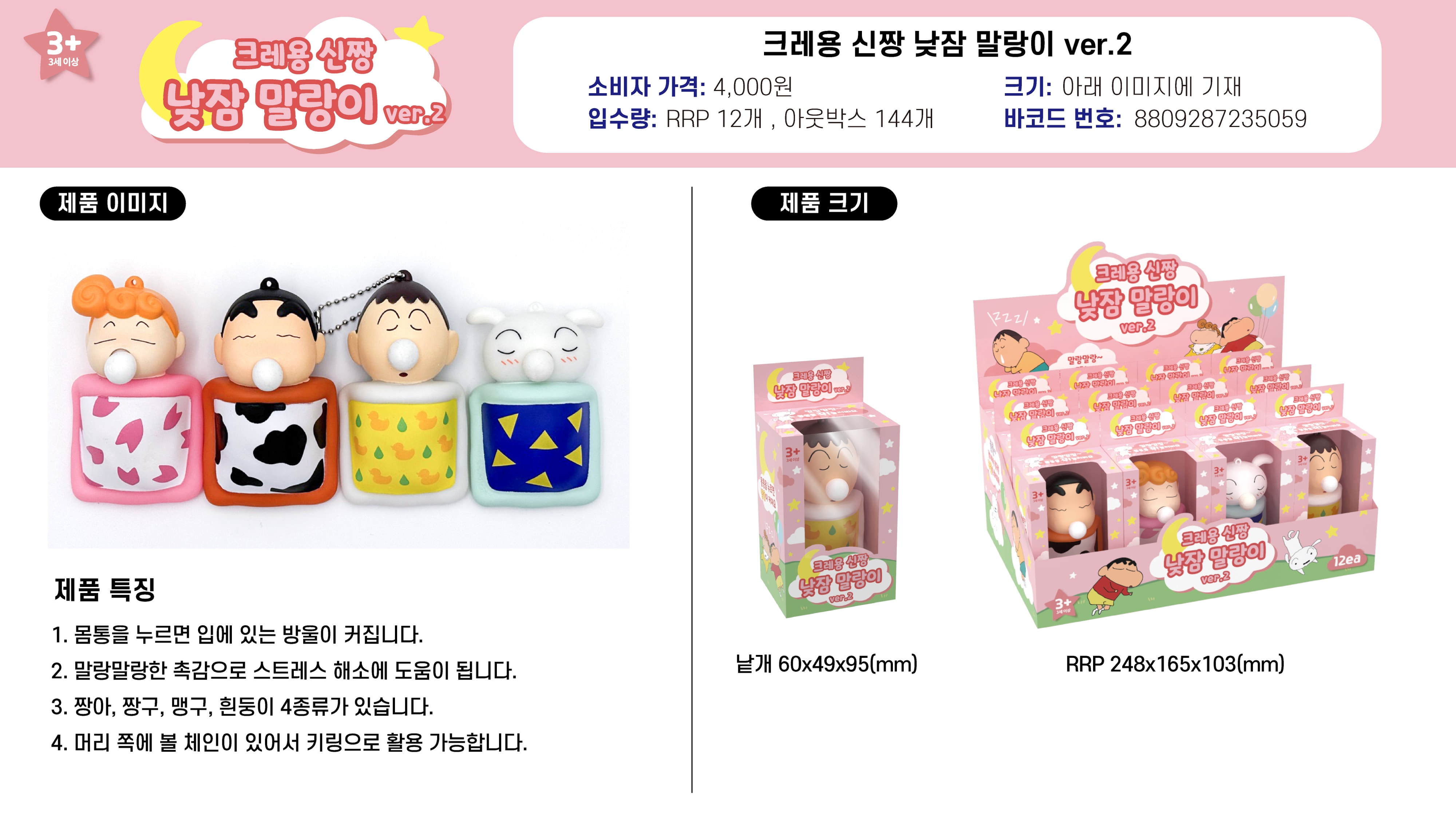 4000 크레용 신짱 낮잠 말랑이