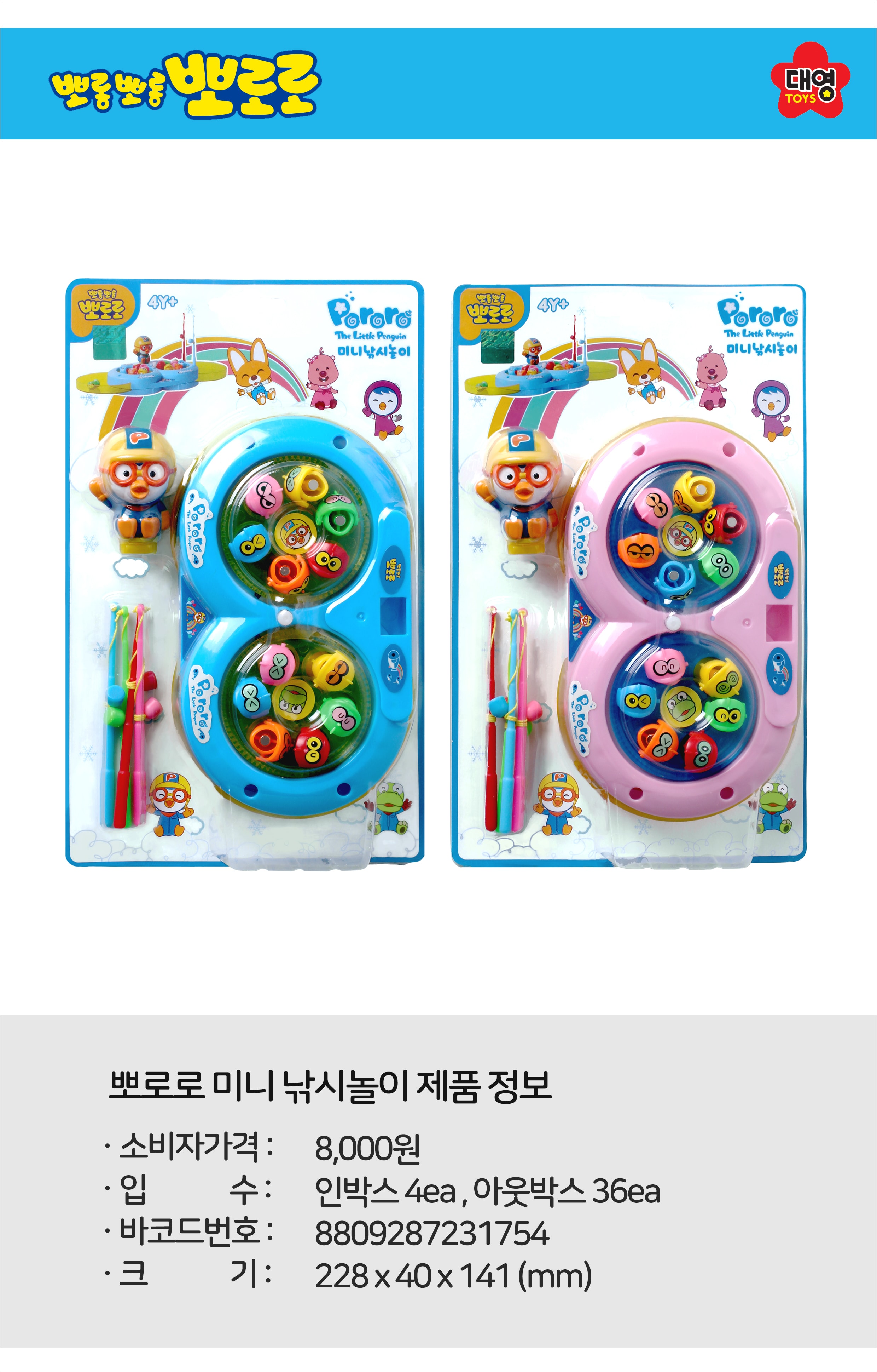 8000 뽀로로 미니 낚시놀이
