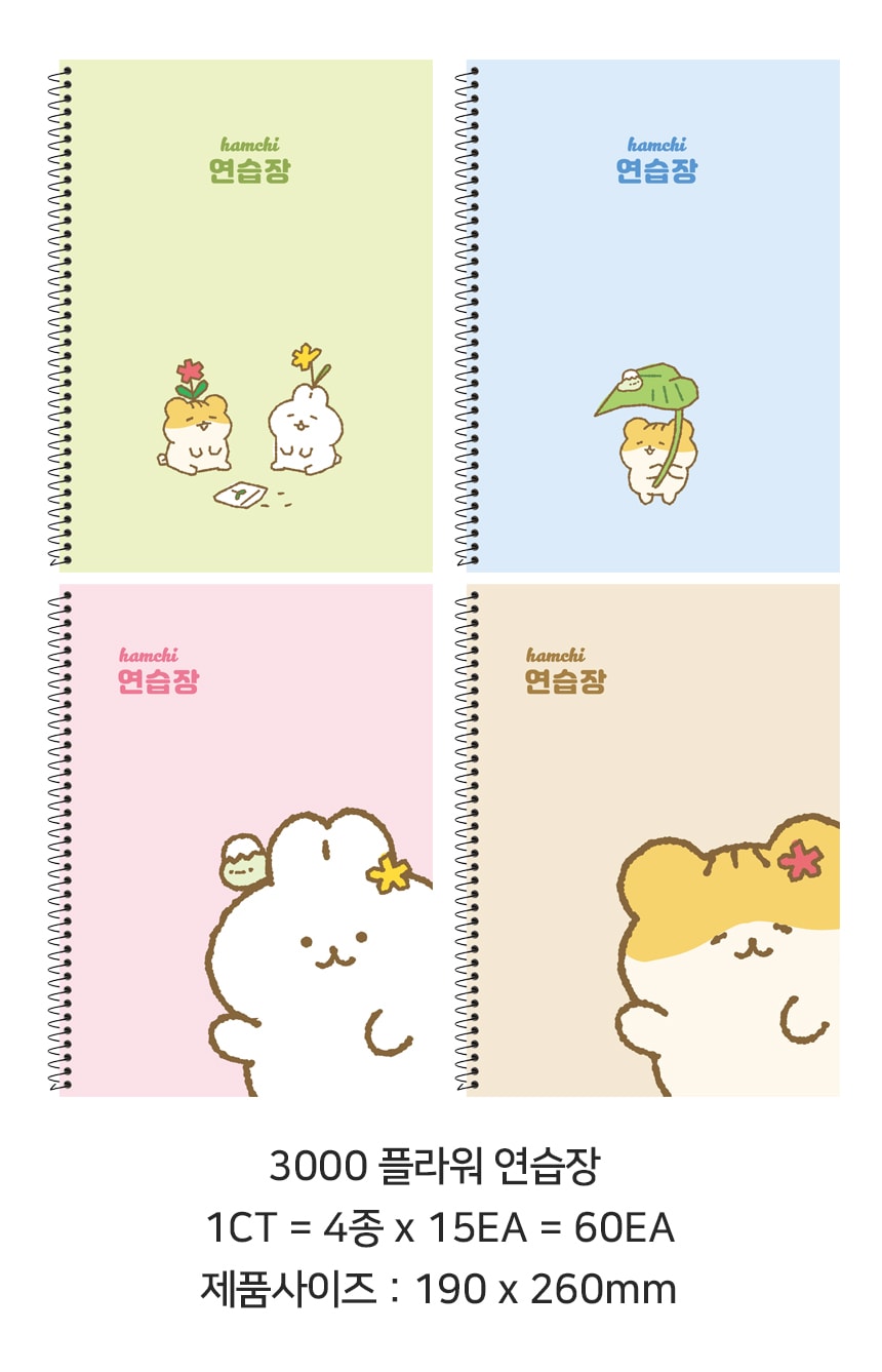 3000 플라워 연습장