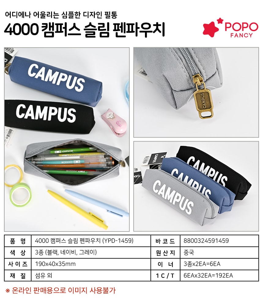 4000 캠퍼스 슬림 펜파우치
