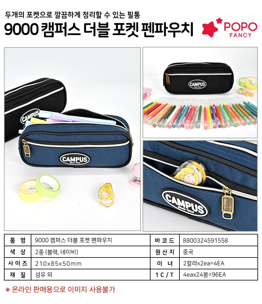 9000 캠퍼스 더블 포켓 펜파우치
