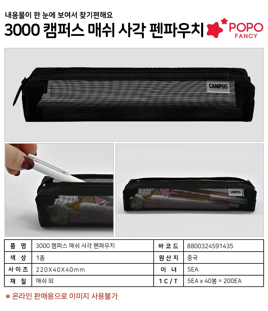 3000 캠퍼스 매쉬 삼각 펜파우치