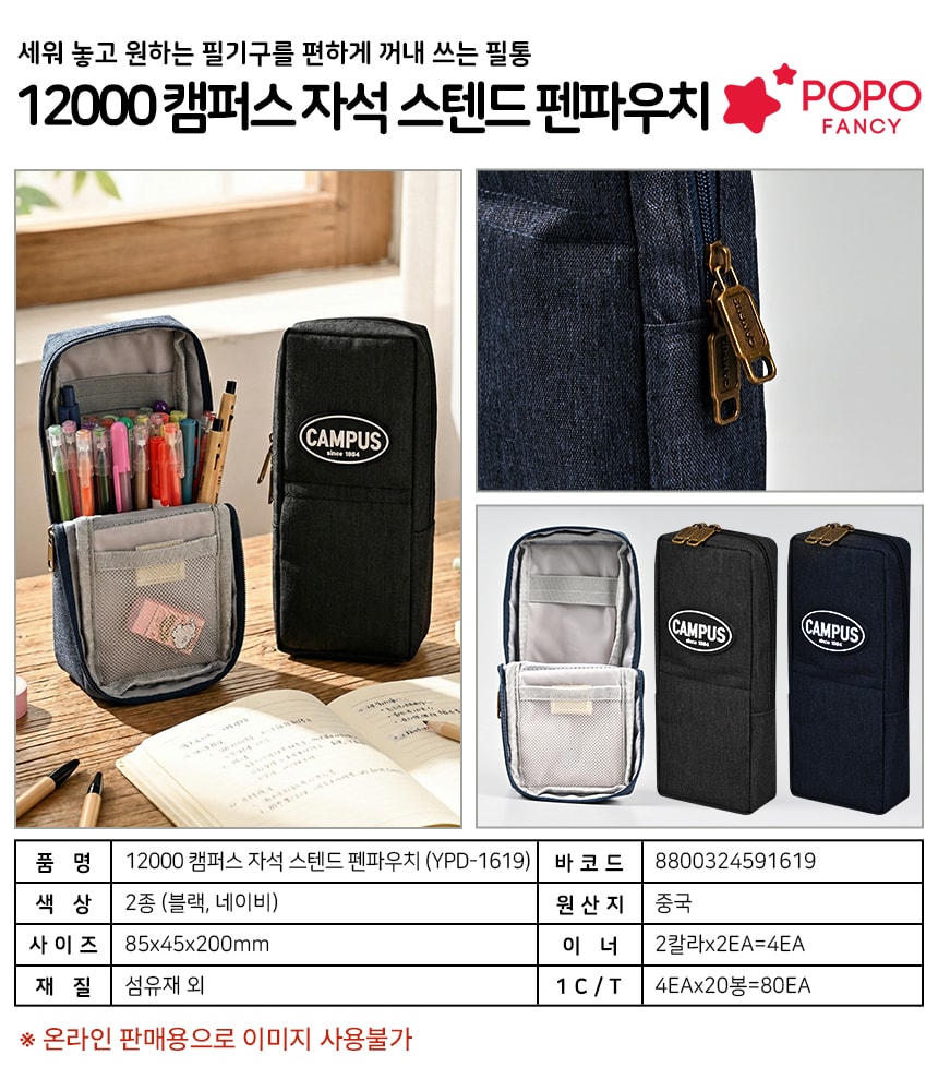 12000 캠퍼스 자석 스텐드 펜파우치