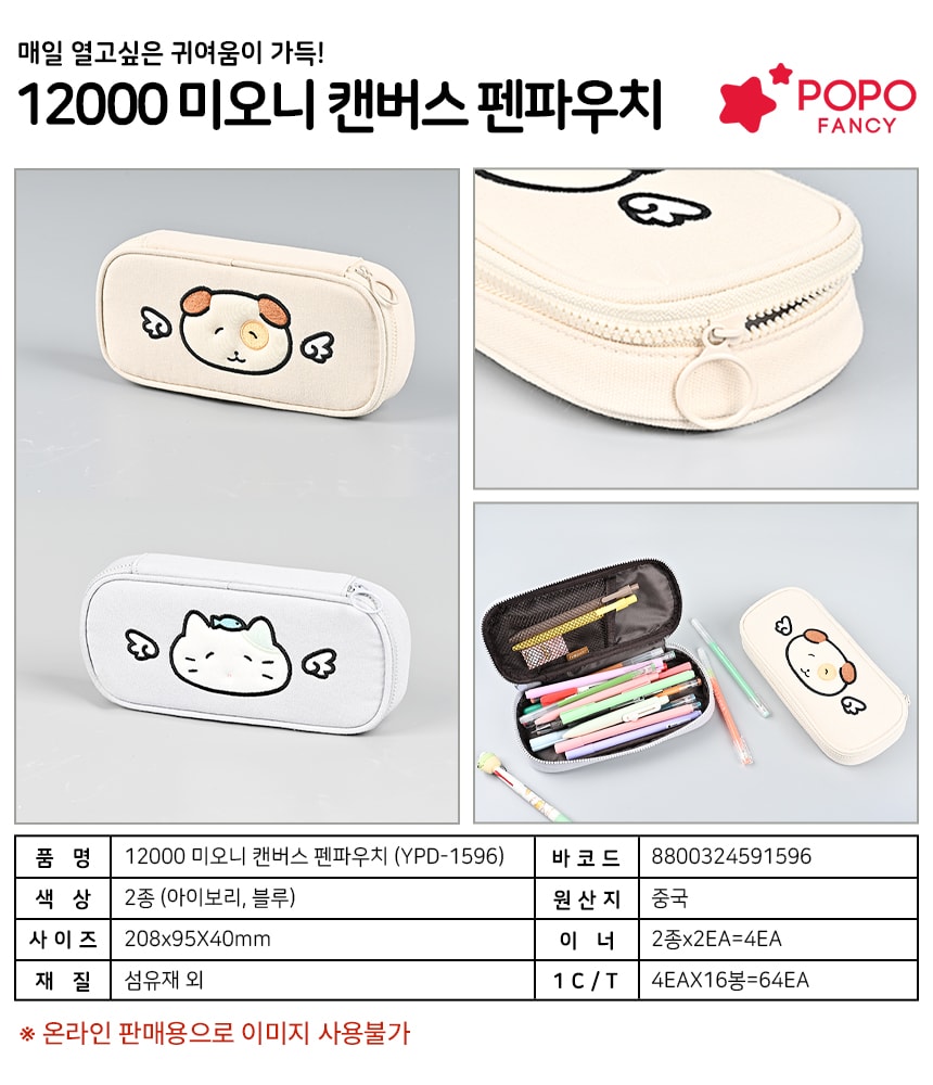 12000 미오니 캔버스 펜파우치