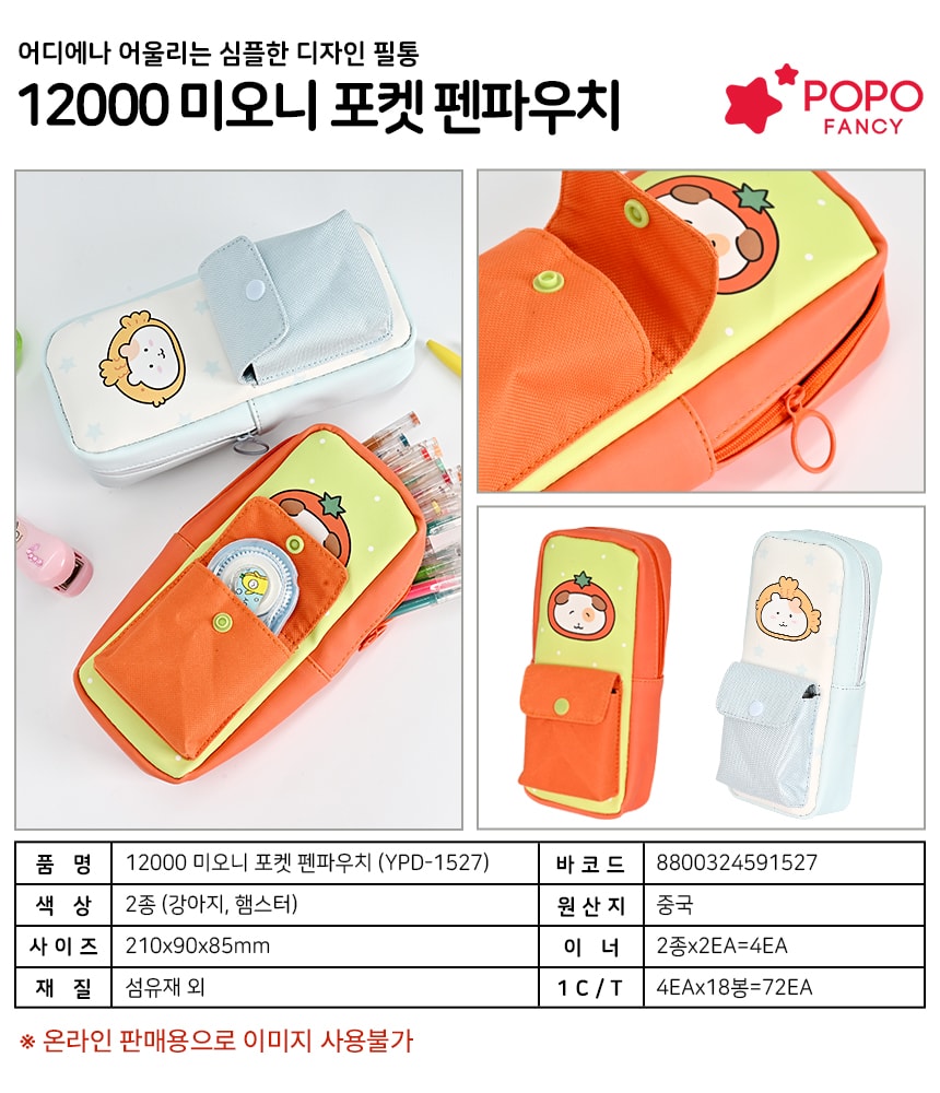12000 미오니포켓 펜파우치
