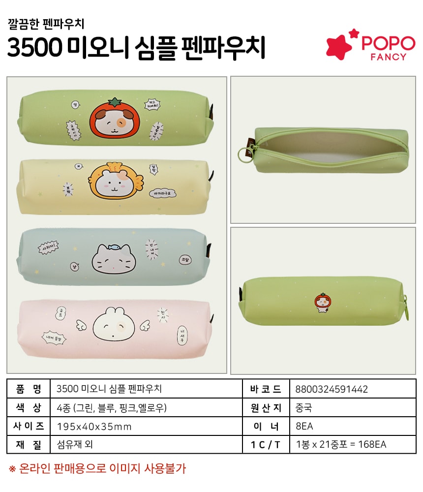 3500 미오니 심플 펜파우치