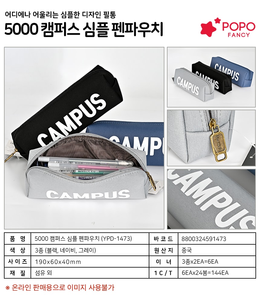 5000 캠퍼스 심플 펜파우치