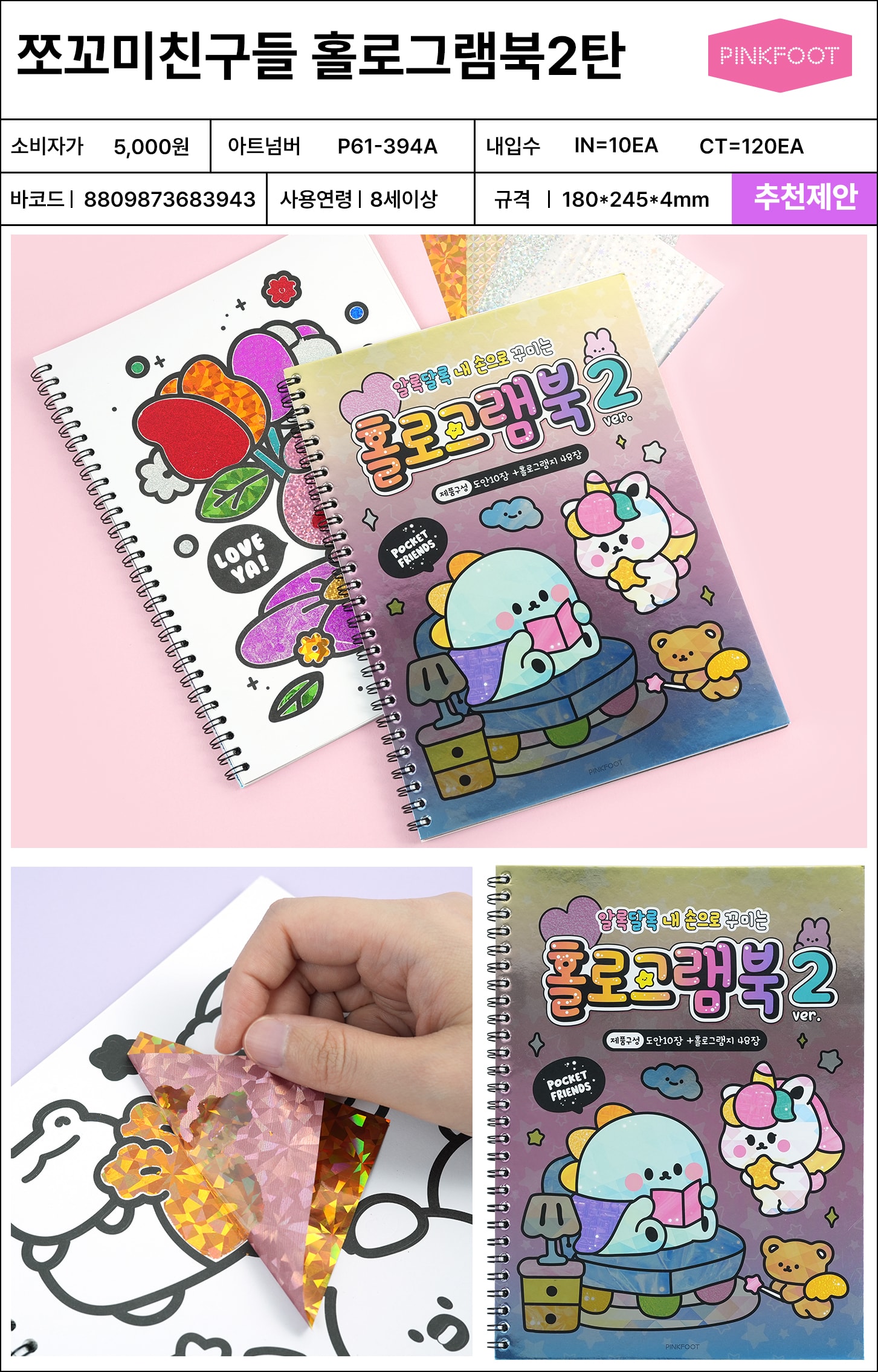 5000 쪼꼬미친구들 홀로그램북 2탄