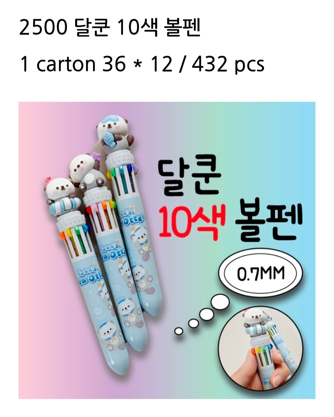 2500 달쿤 10색 볼펜
