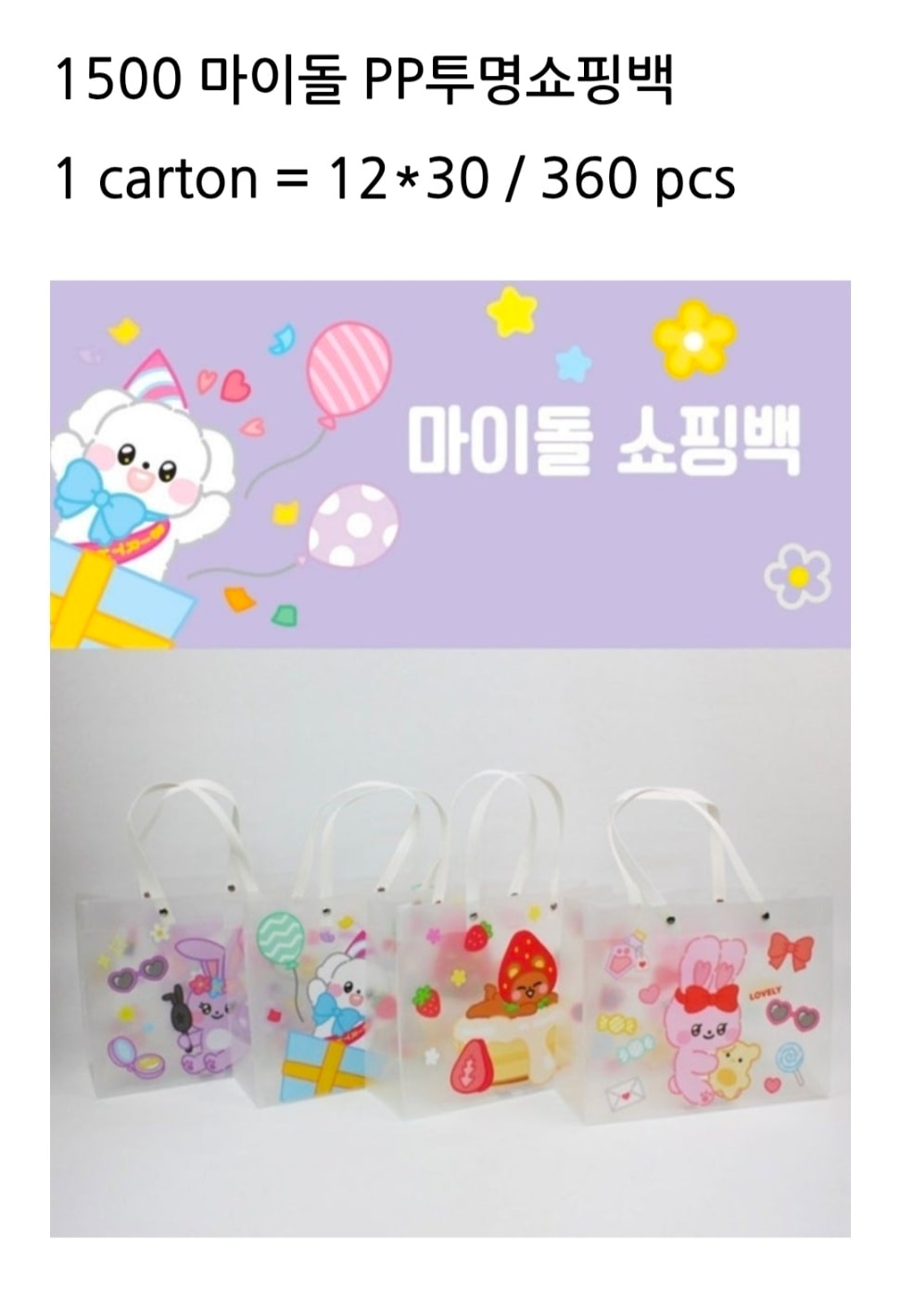 1500 마이돌 PP투명쇼핑백