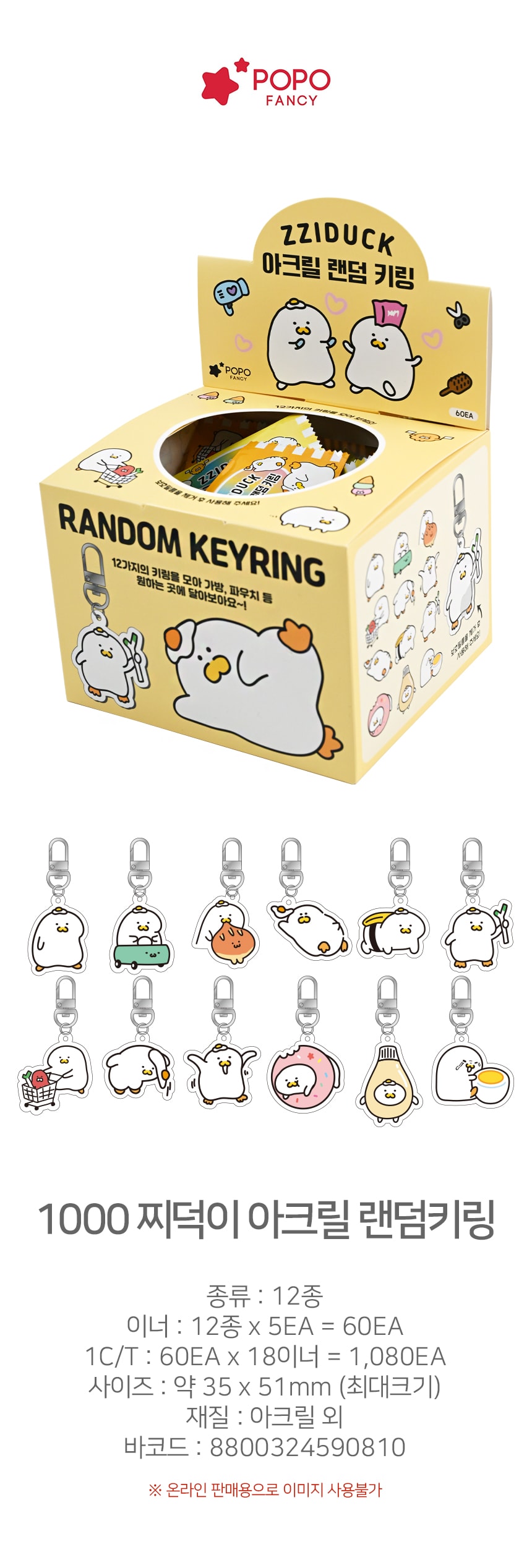 1000 찌덕이 아크릴 랜덤키링