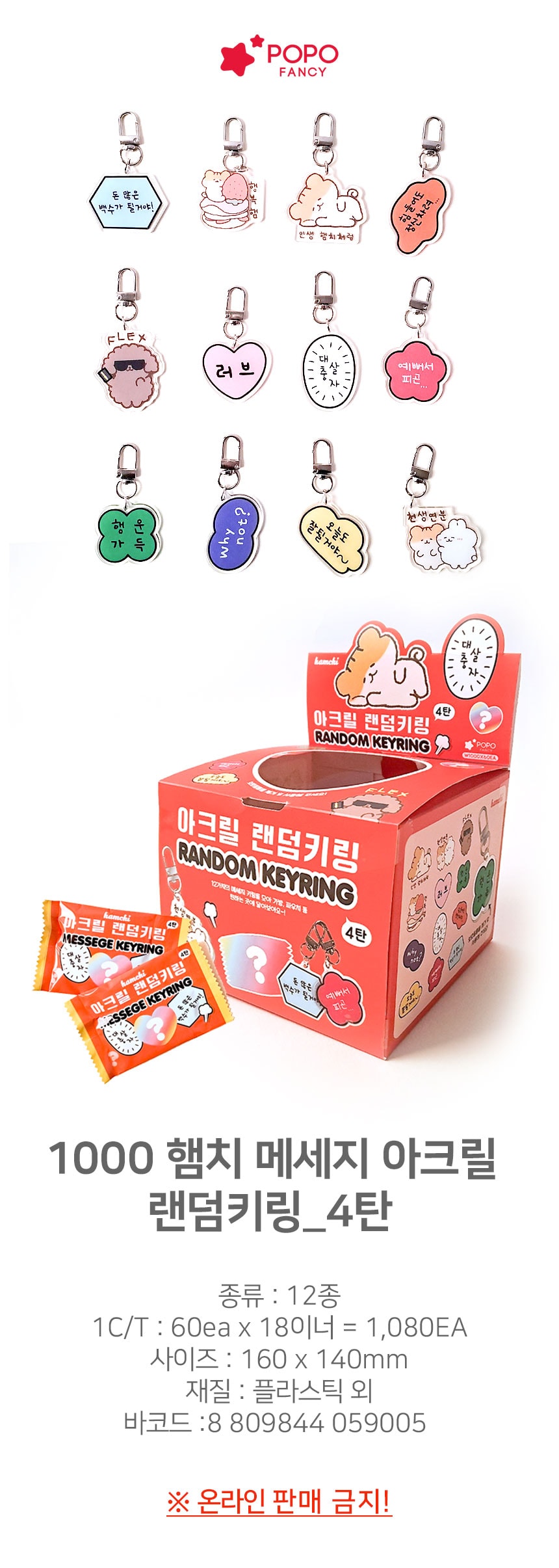 1000 햄치 메세지 아크릴 랜덤키링_4탄