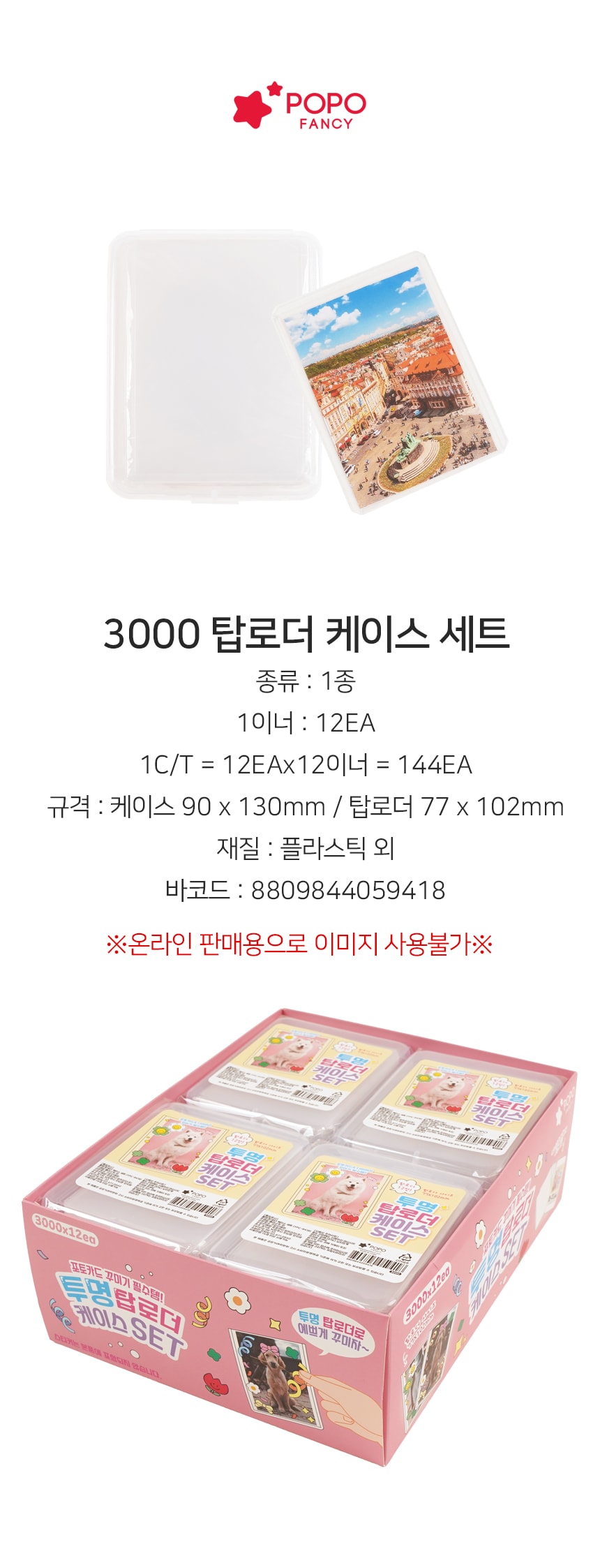 3000 탑로더 케이스 세트