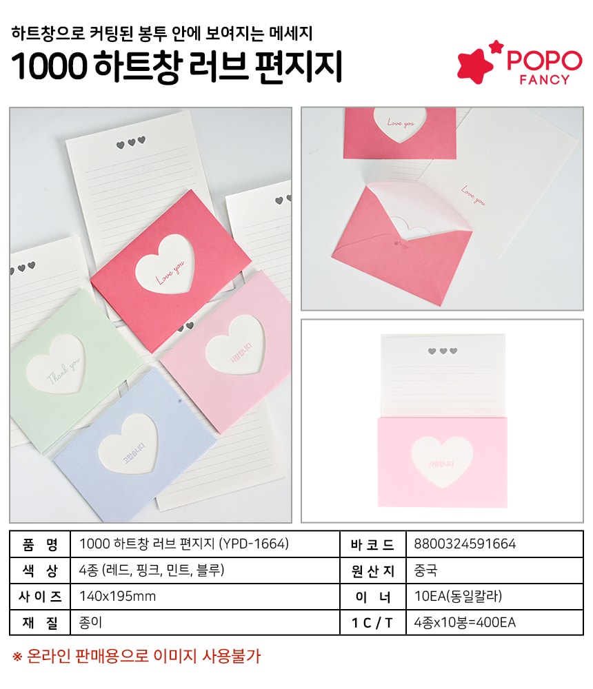 1000하트창 러브 편지지