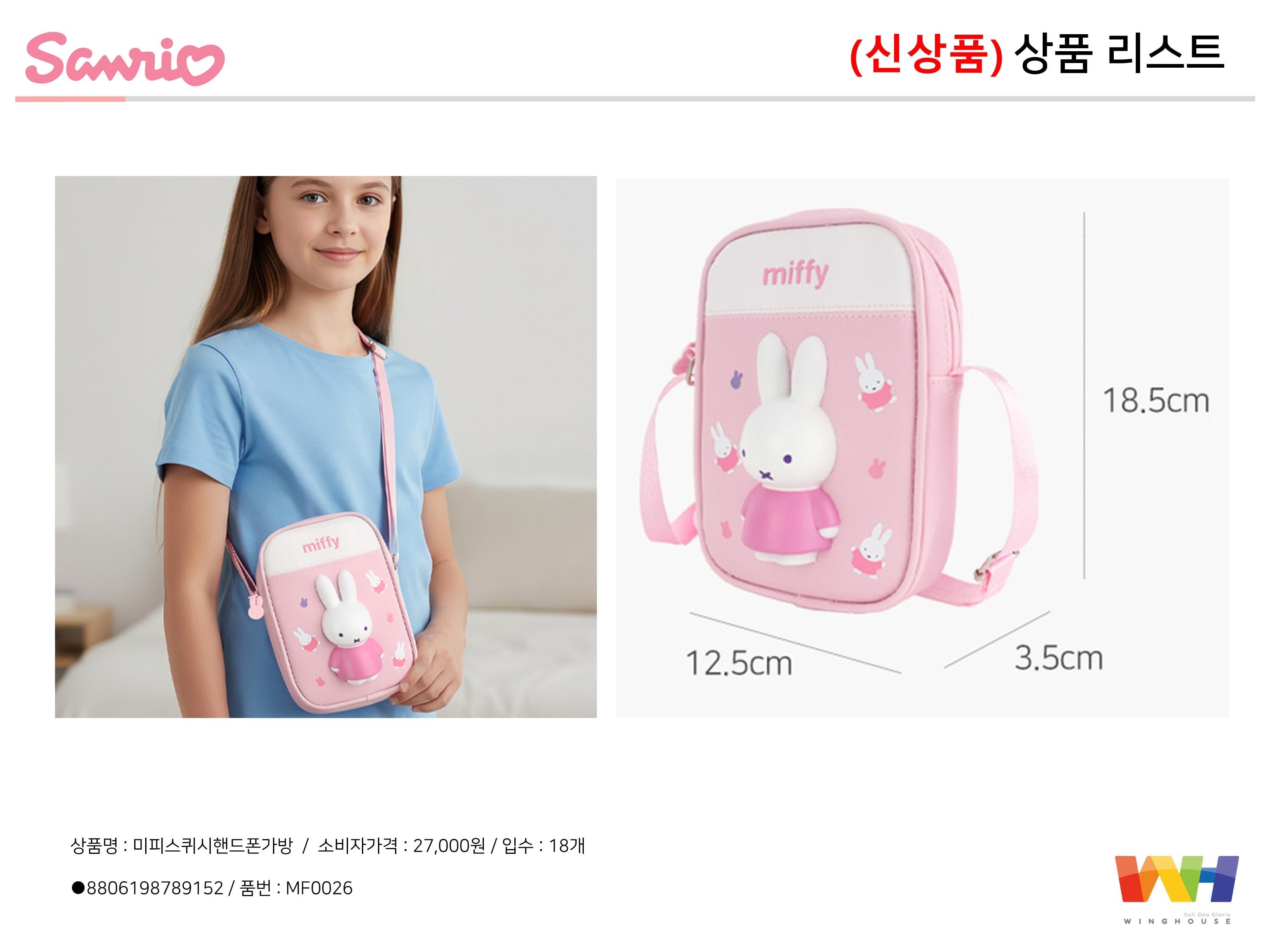 27000 미피스퀴시핸드폰가방