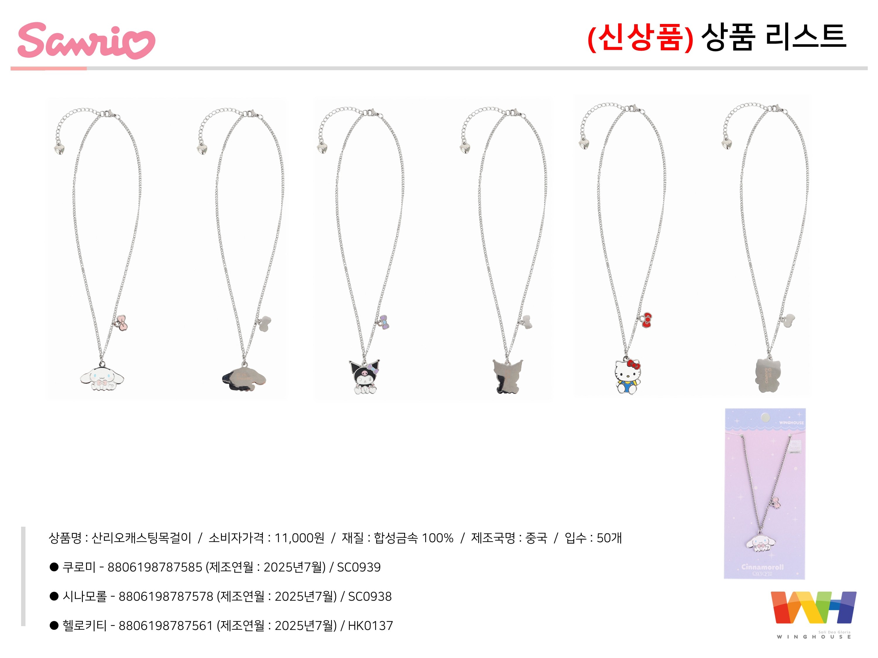 11000 산리오캐스팅목걸이