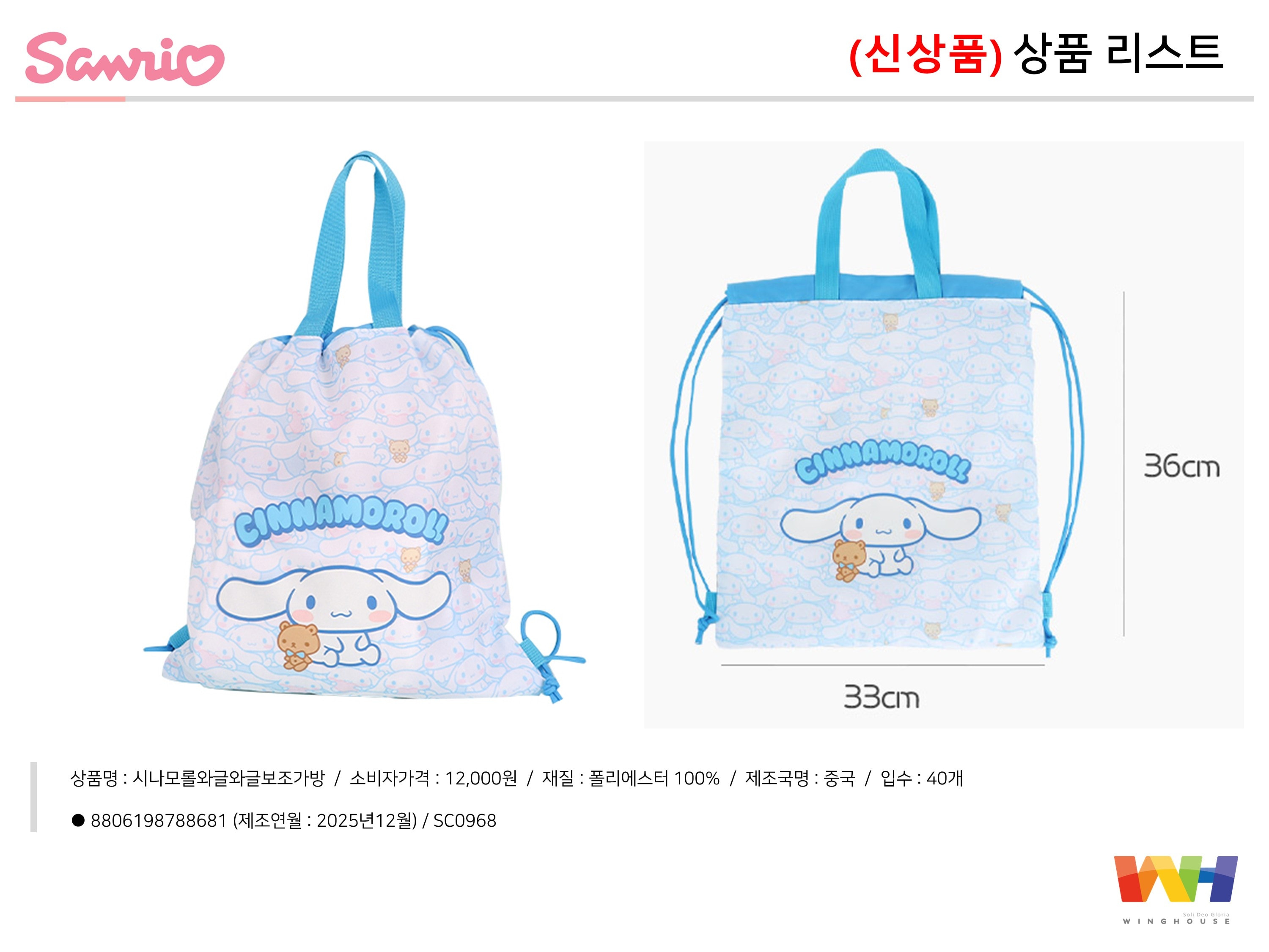 12000 시나모롤와글와글보조가방