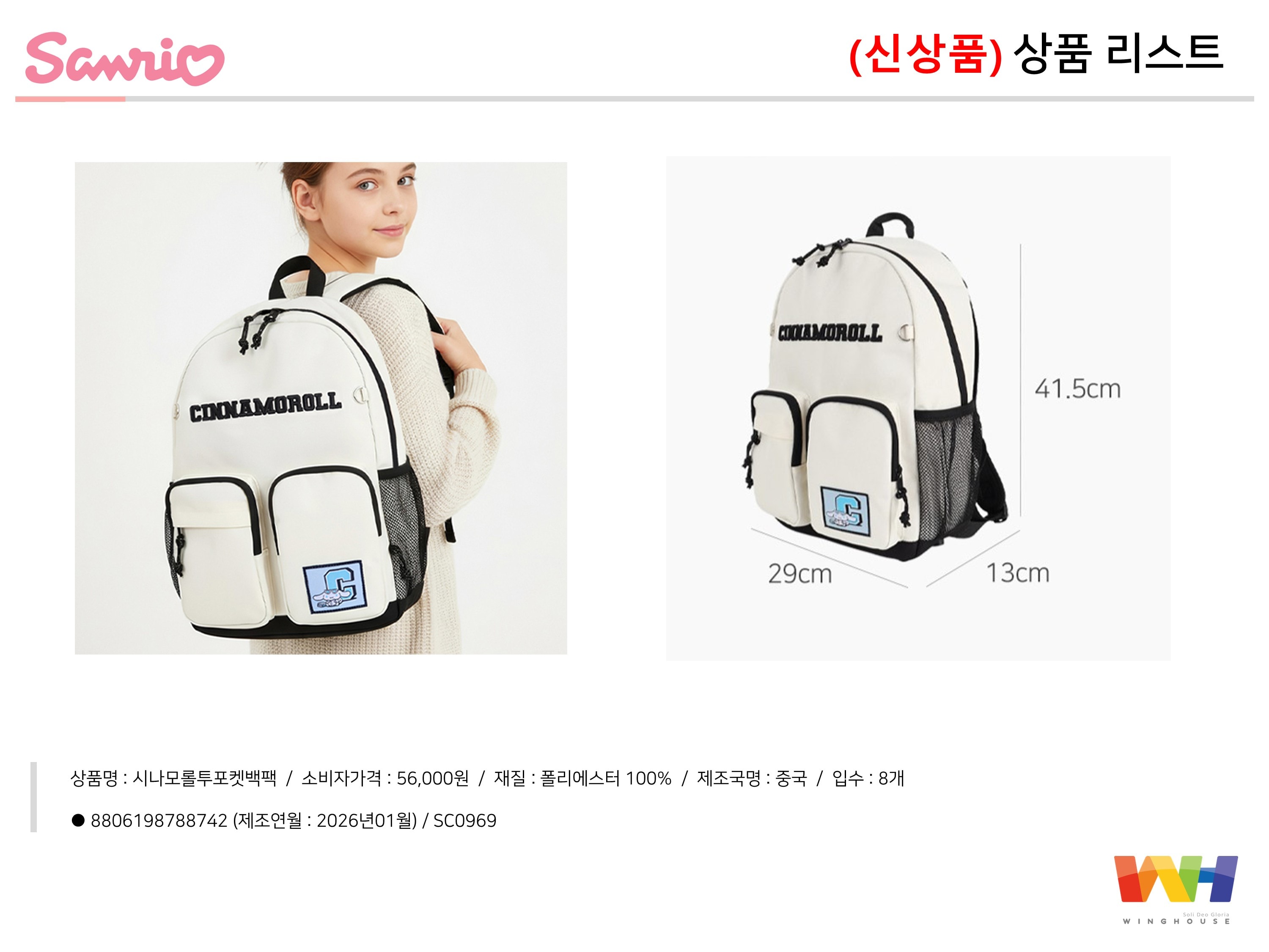 56000 시나모롤투포켓백팩
